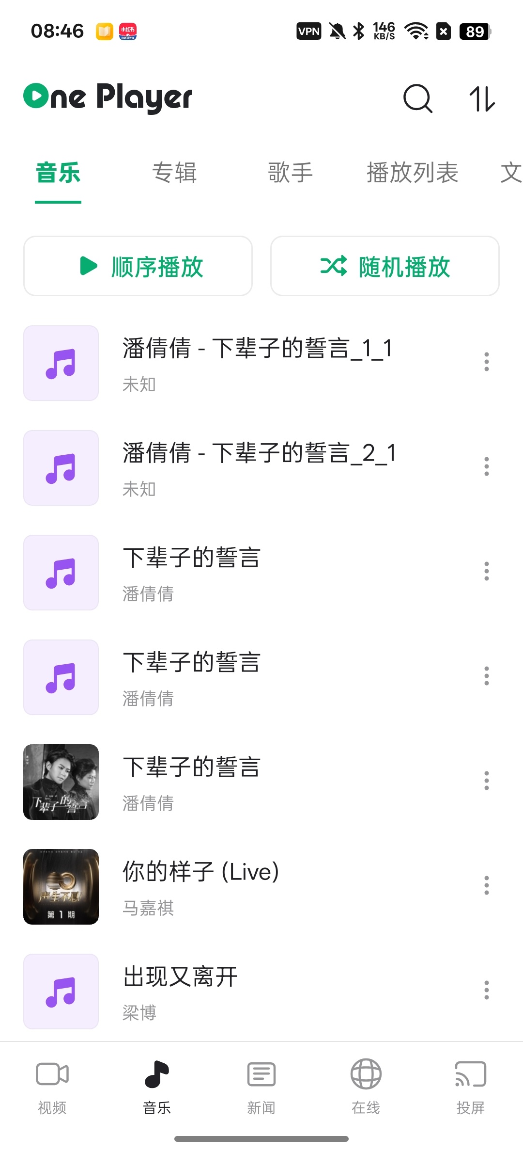 【分享】OnePlayer⭕全能视频播放器⭕支持IPTV音乐等插图2