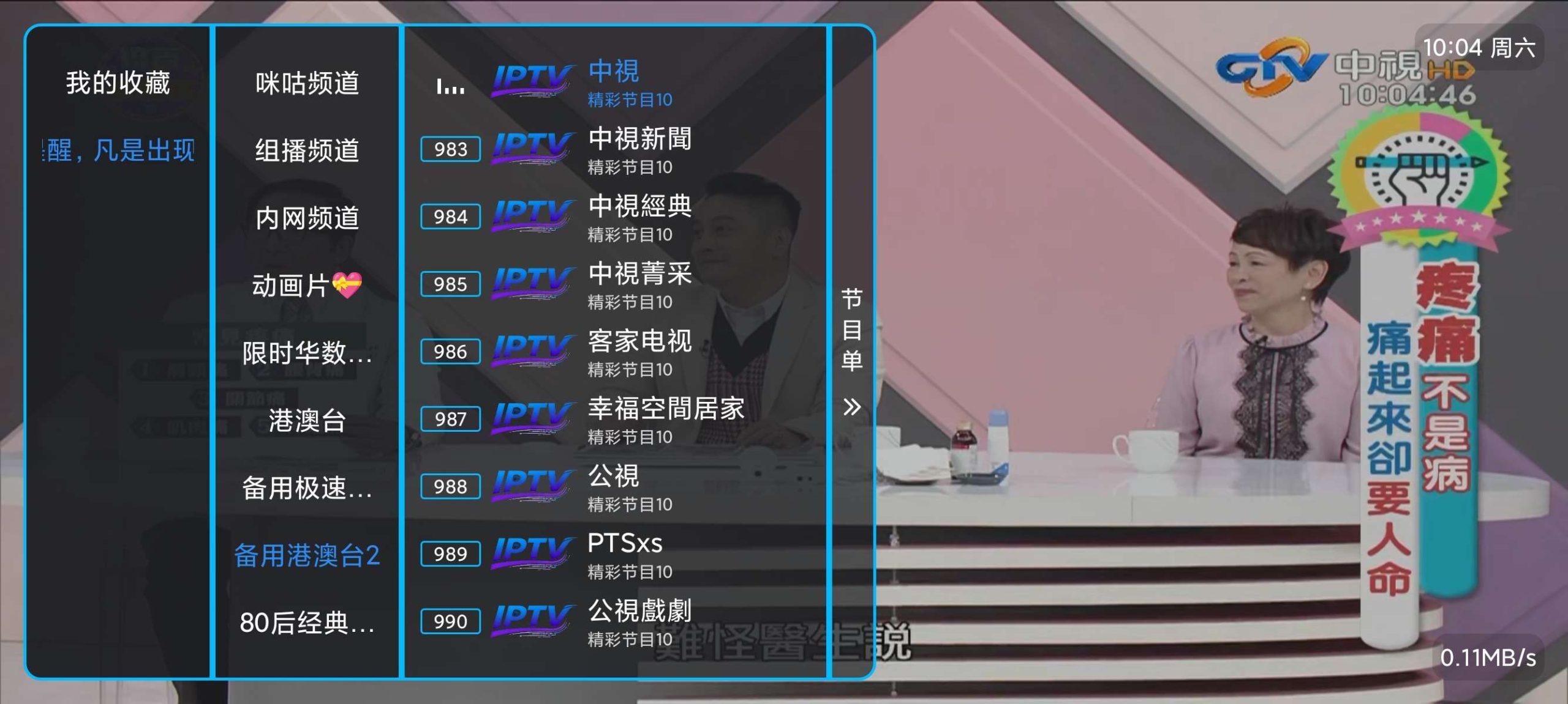 【TV】麦扬直播🔥最新流畅电视直播🔥多条线路⭕港澳台插图5