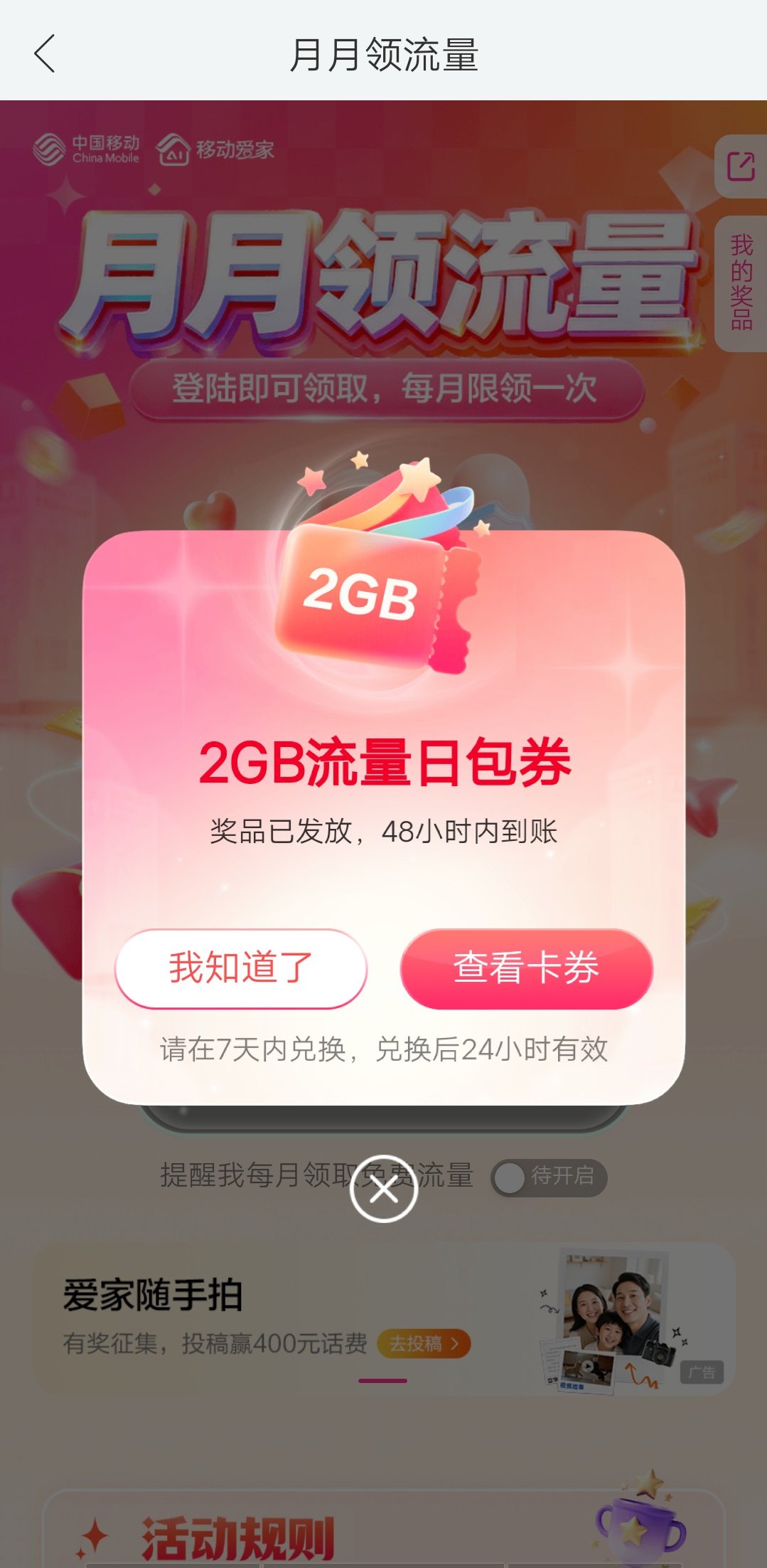 【话费流量】中国移动7月抽流量/话费-百云游资源网