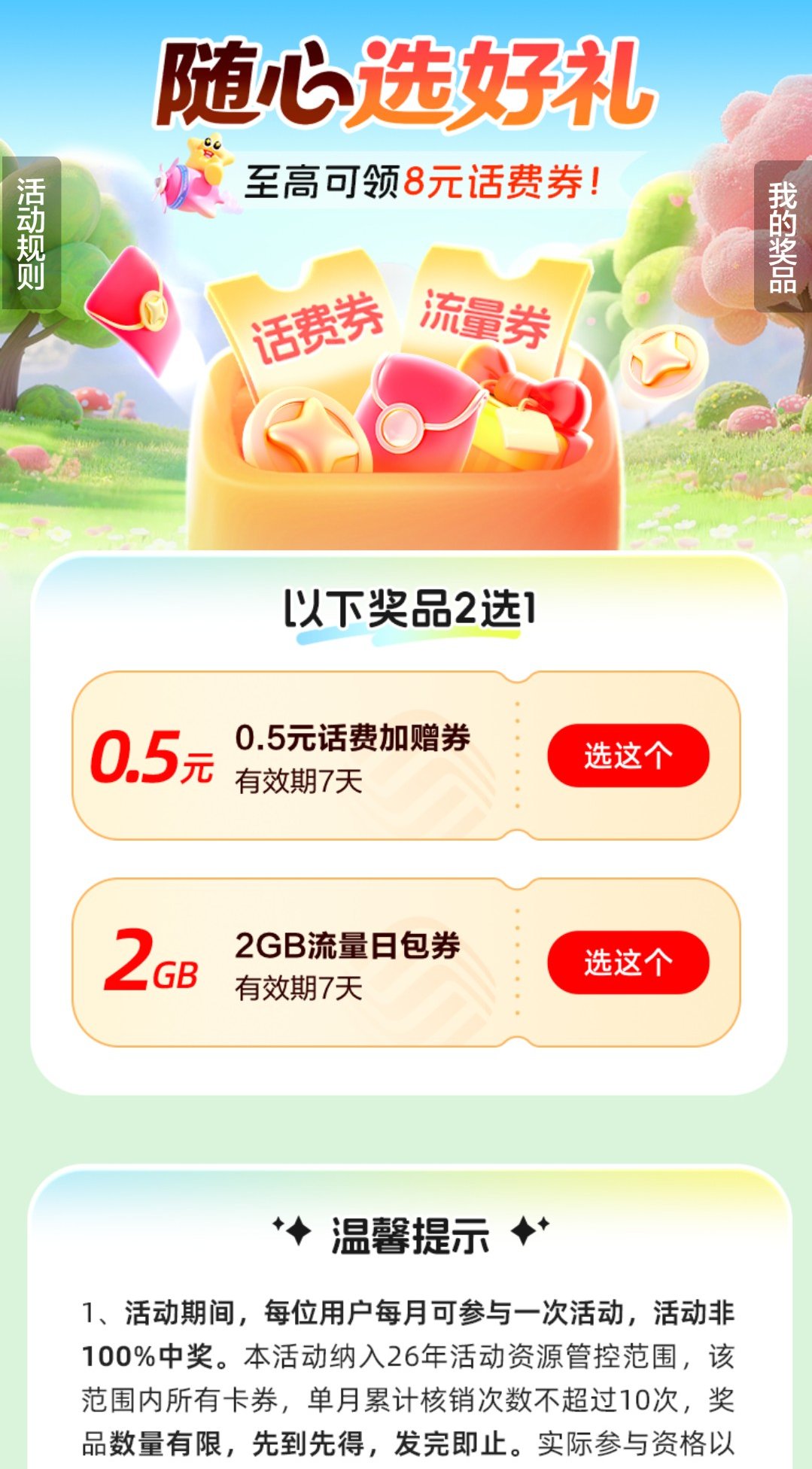 【话费流量】中国移动7月抽流量/话费插图1
