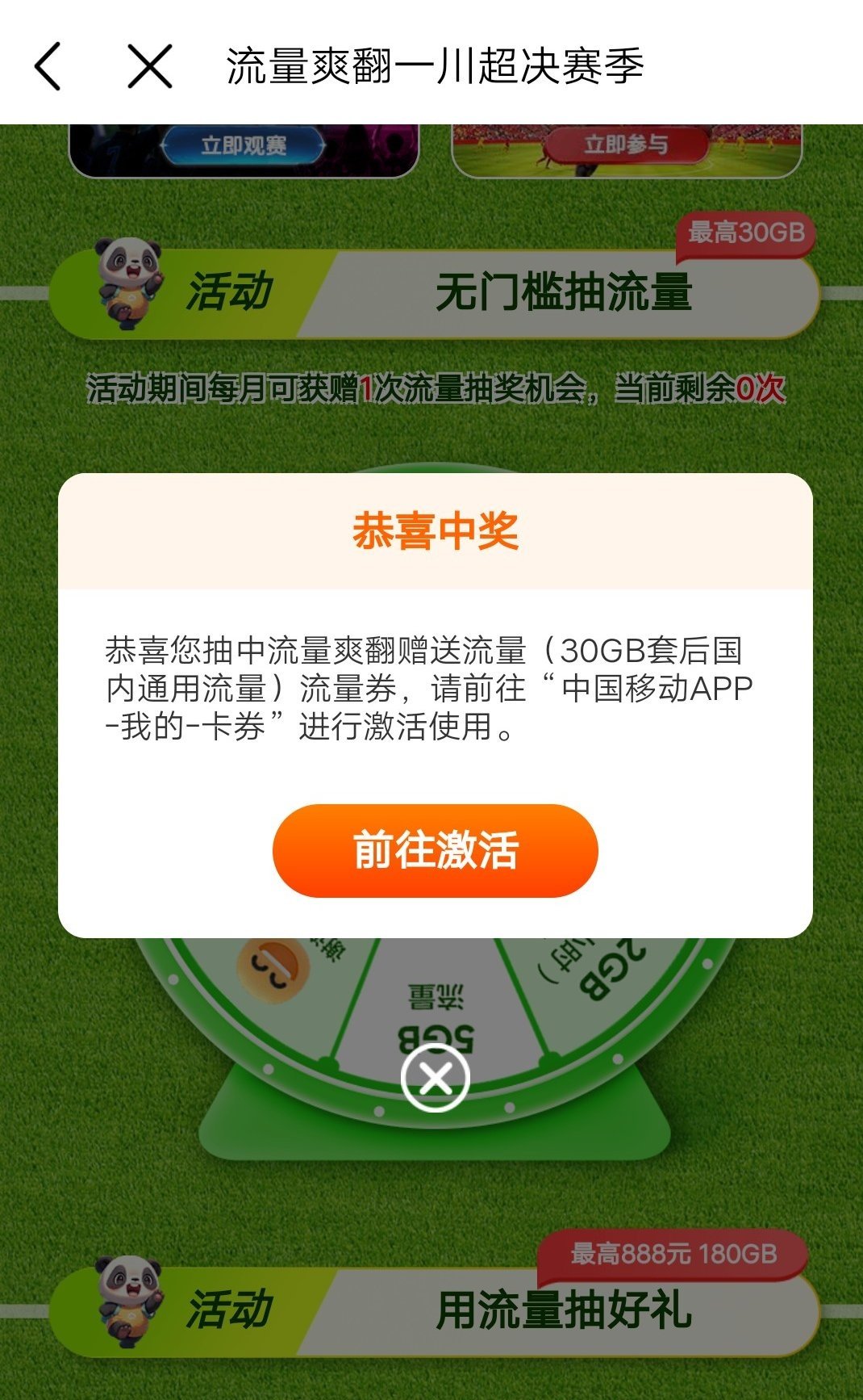 【话费流量】中国移动7月抽流量/话费插图2