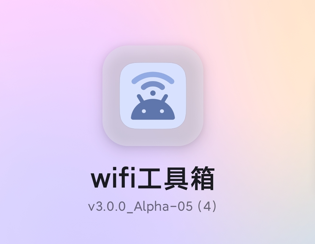 【合集】WIFI密码工具🔥暴力解锁WiFi⭕澎湃工具箱-百云游资源网