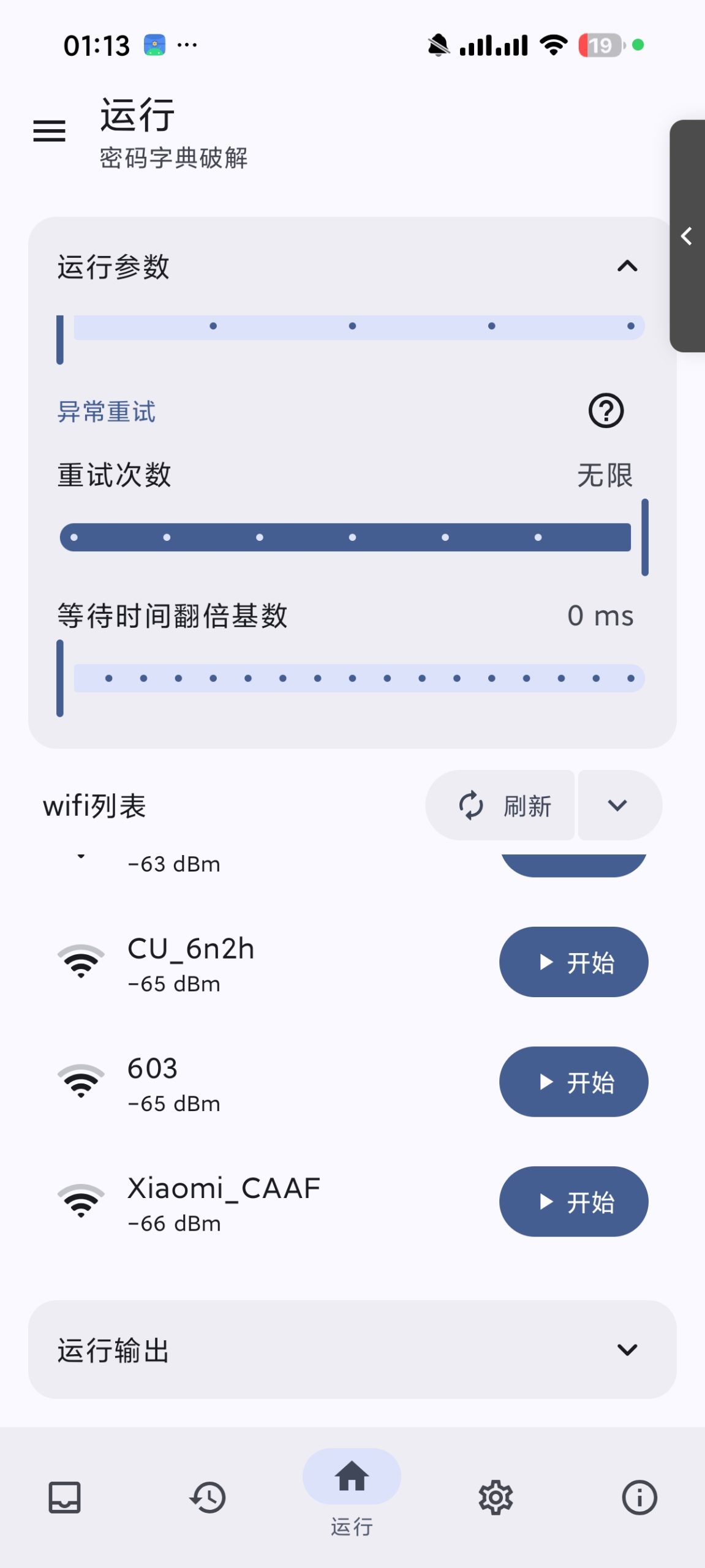 【合集】WIFI密码工具🔥暴力解锁WiFi⭕澎湃工具箱插图1