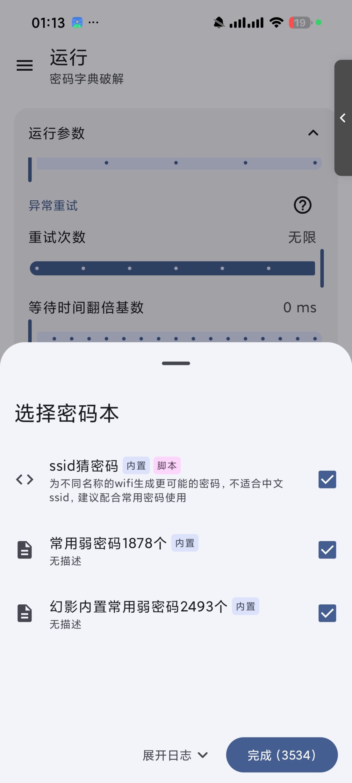【合集】WIFI密码工具🔥暴力解锁WiFi⭕澎湃工具箱插图2