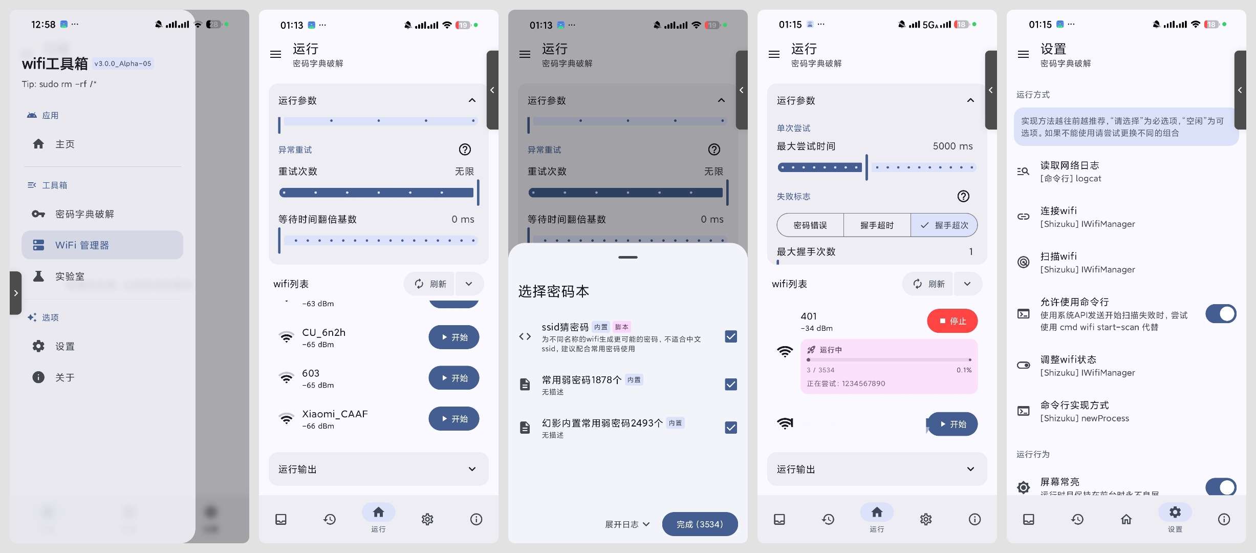 【合集】WIFI密码工具🔥暴力解锁WiFi⭕澎湃工具箱插图4