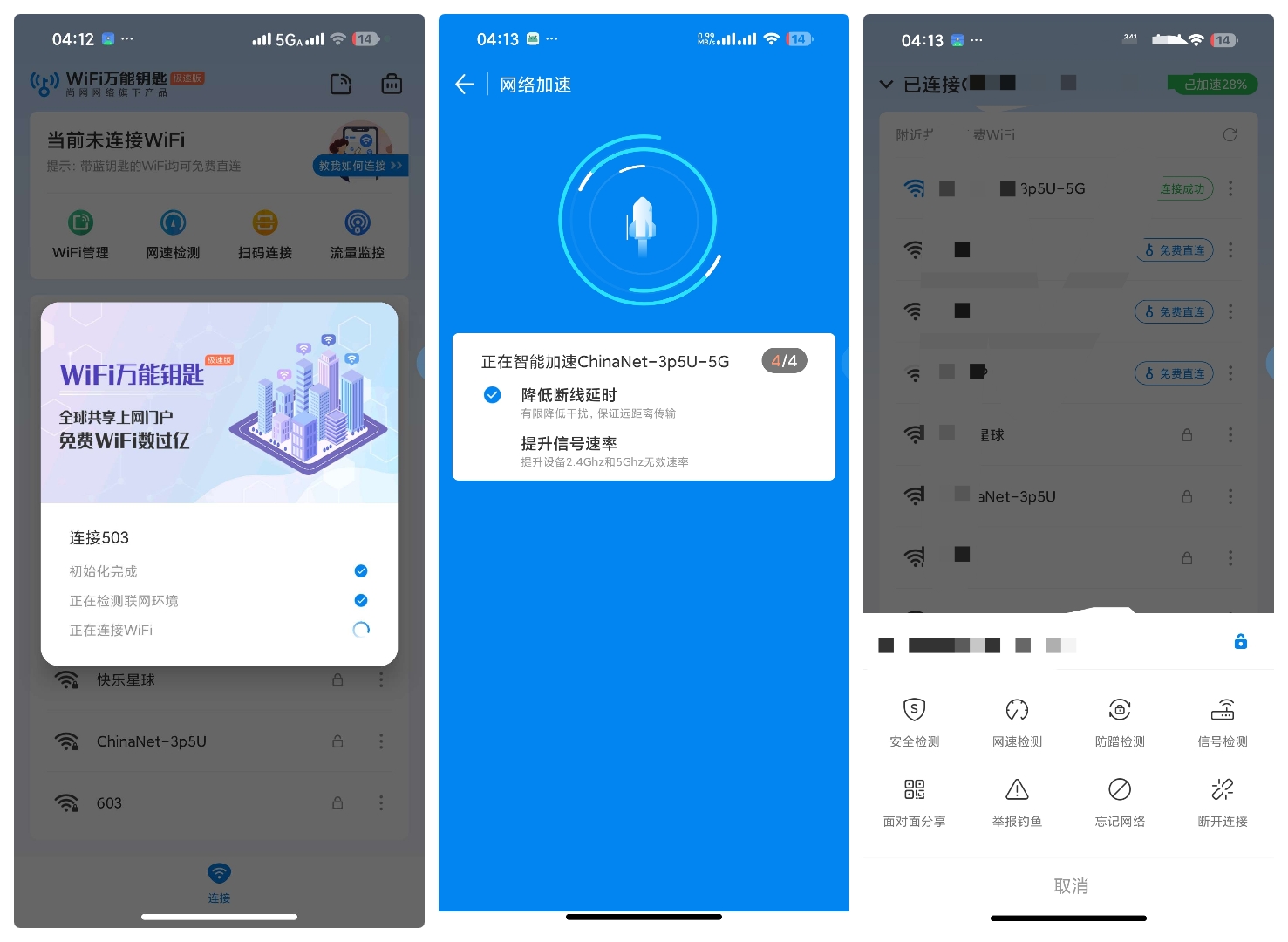 【合集】WIFI密码工具🔥暴力解锁WiFi⭕澎湃工具箱插图6