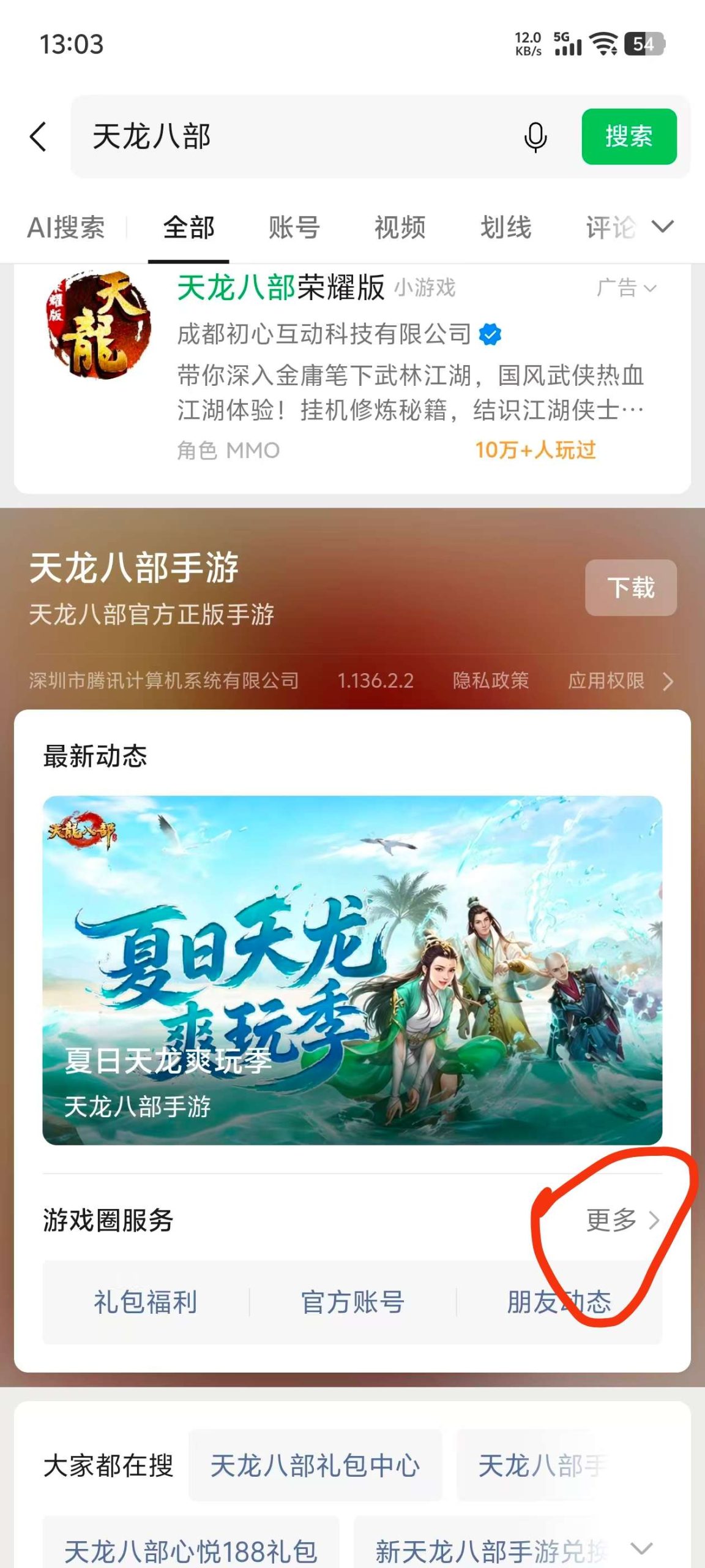 【现金红包】天龙八部注册抽红包插图