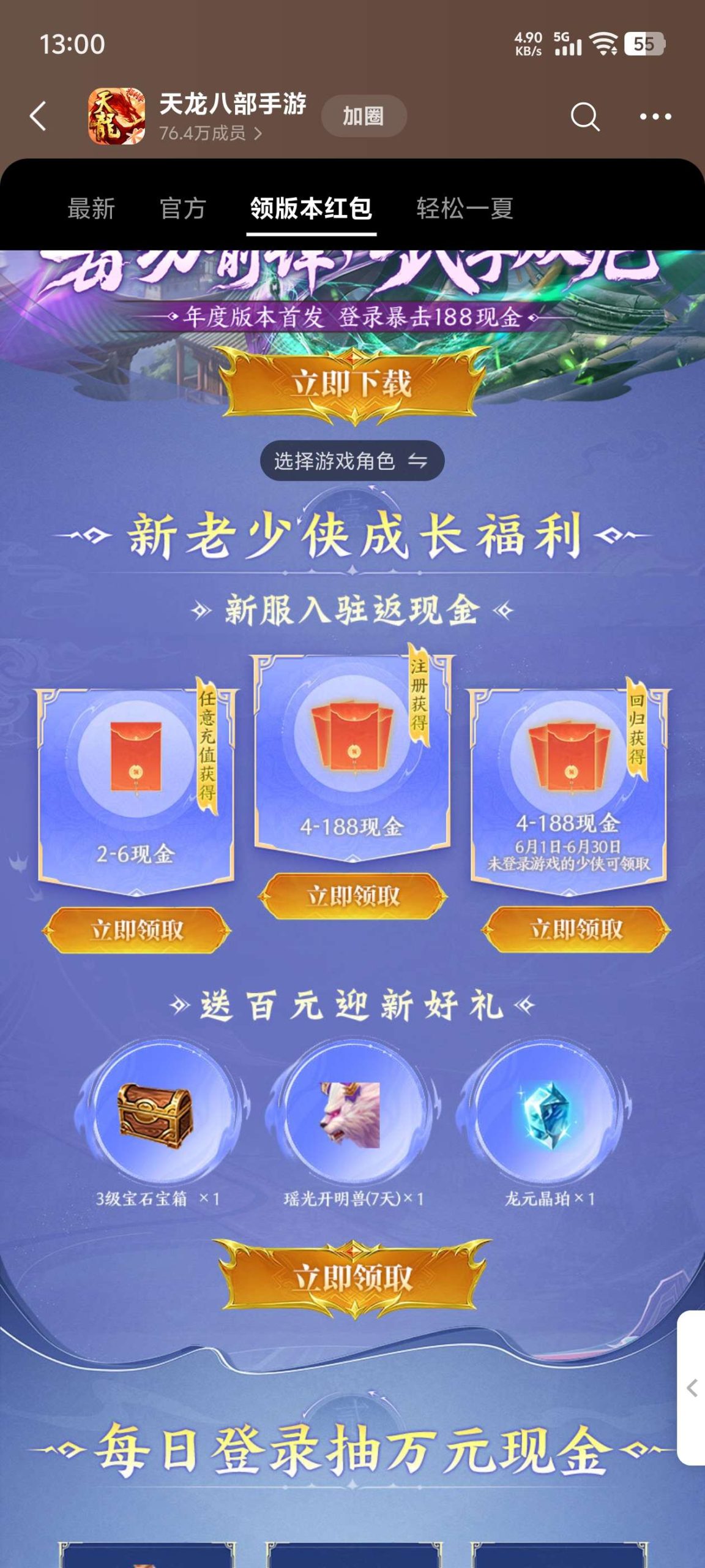 【现金红包】天龙八部注册抽红包插图1