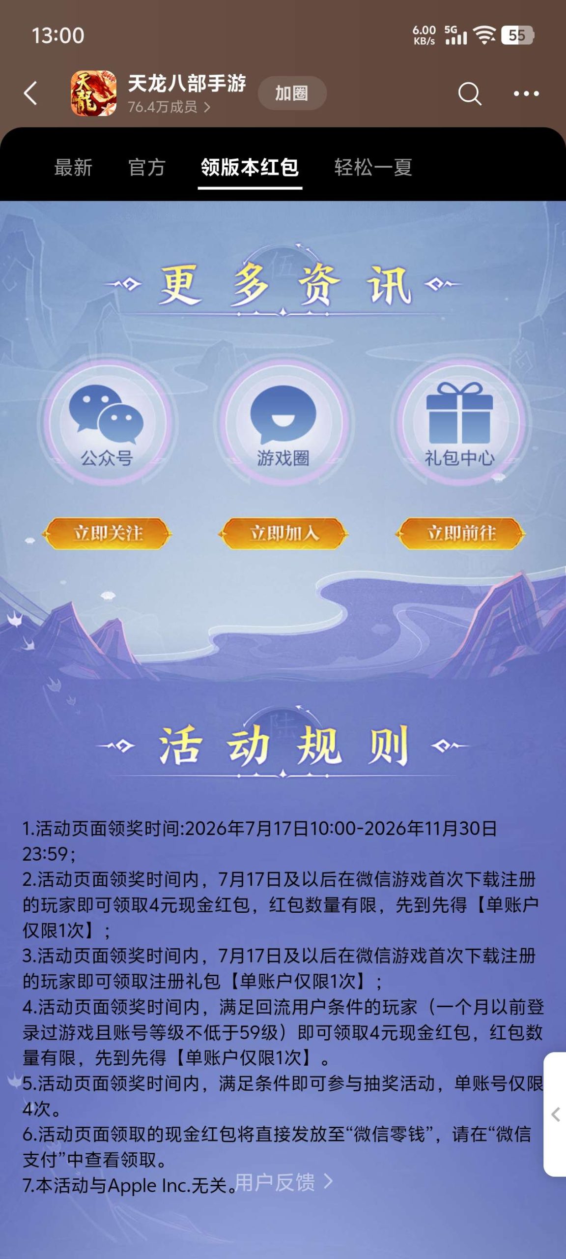 【现金红包】天龙八部注册抽红包插图2