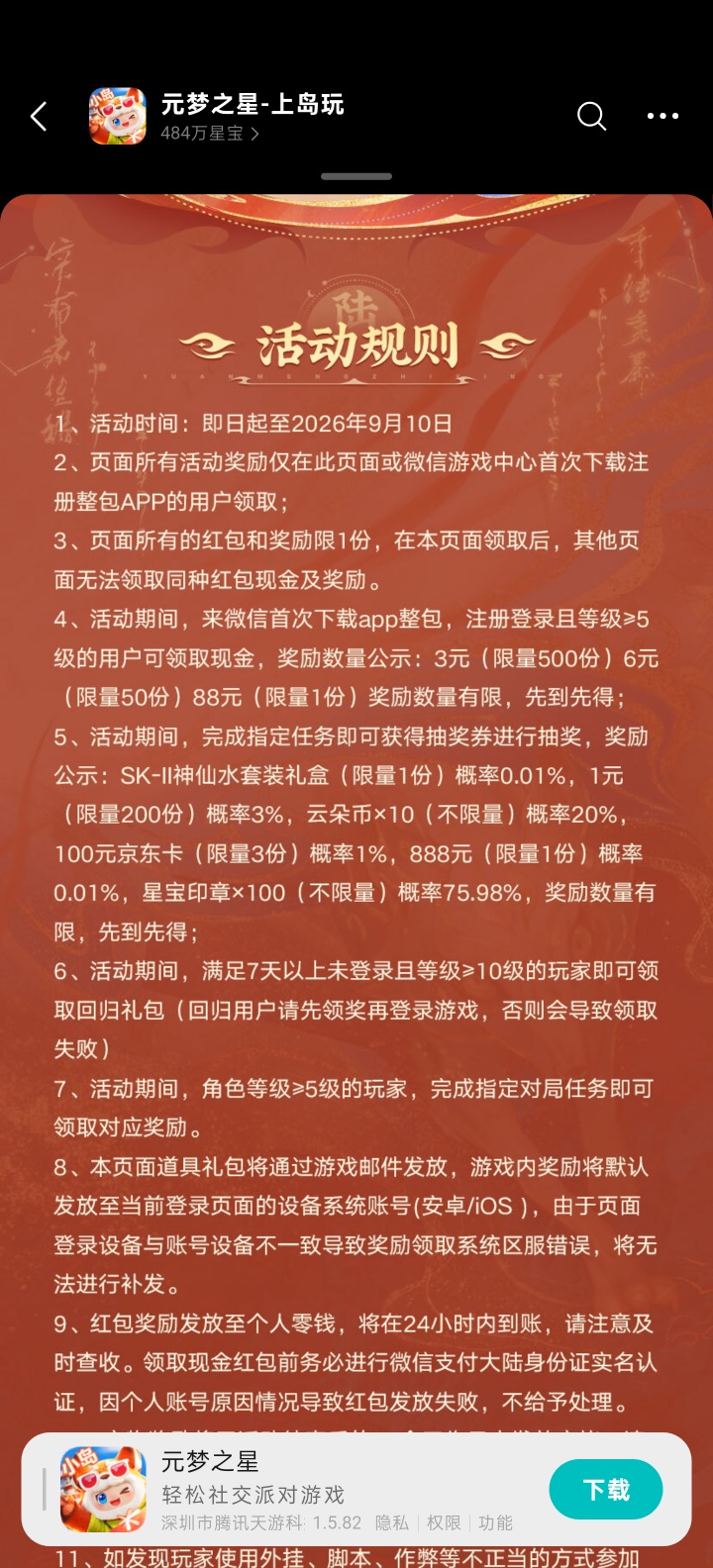 【现金红包】元梦之星完成任务抽红包插图1