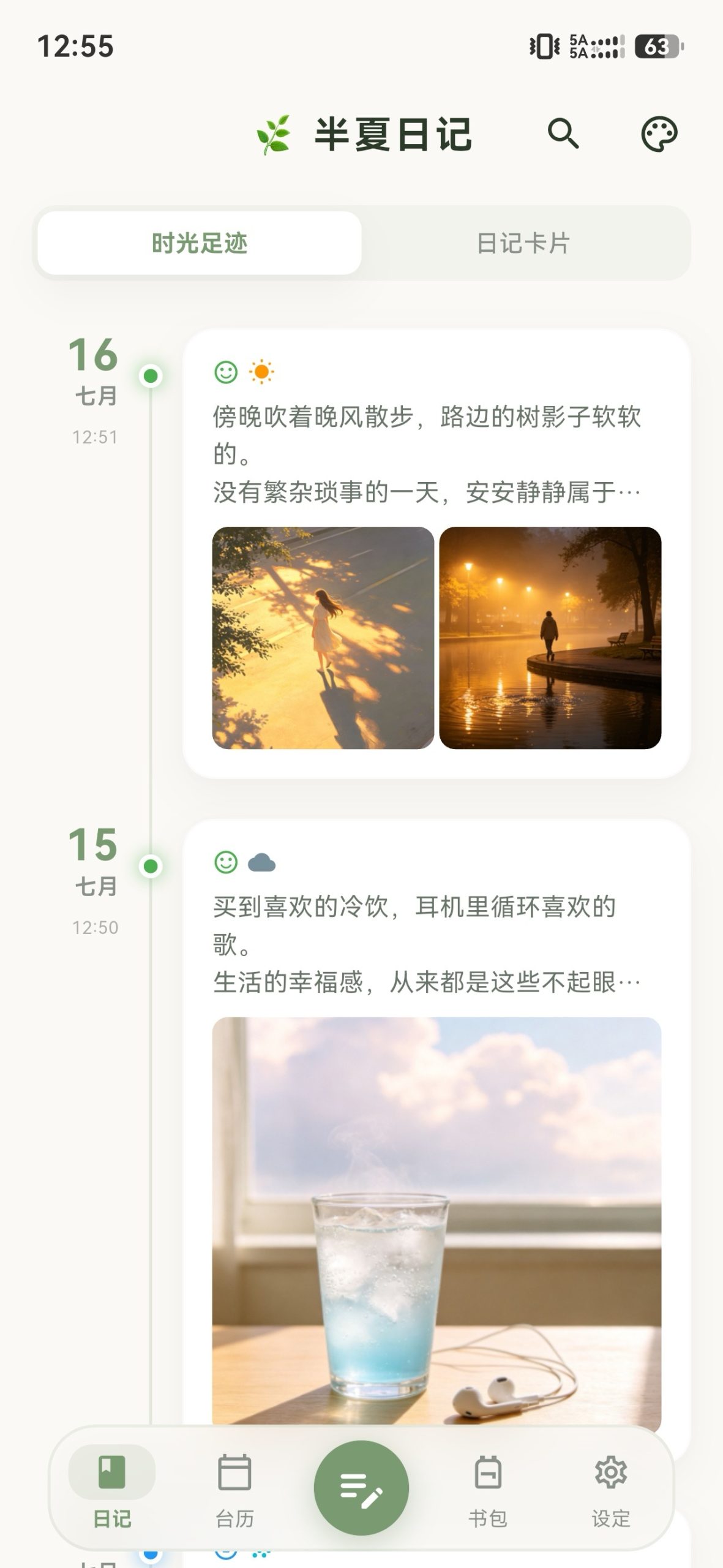 【分享】半夏日记🔥治愈系日记记录APP🔥解锁终身会员功能-百云游资源网