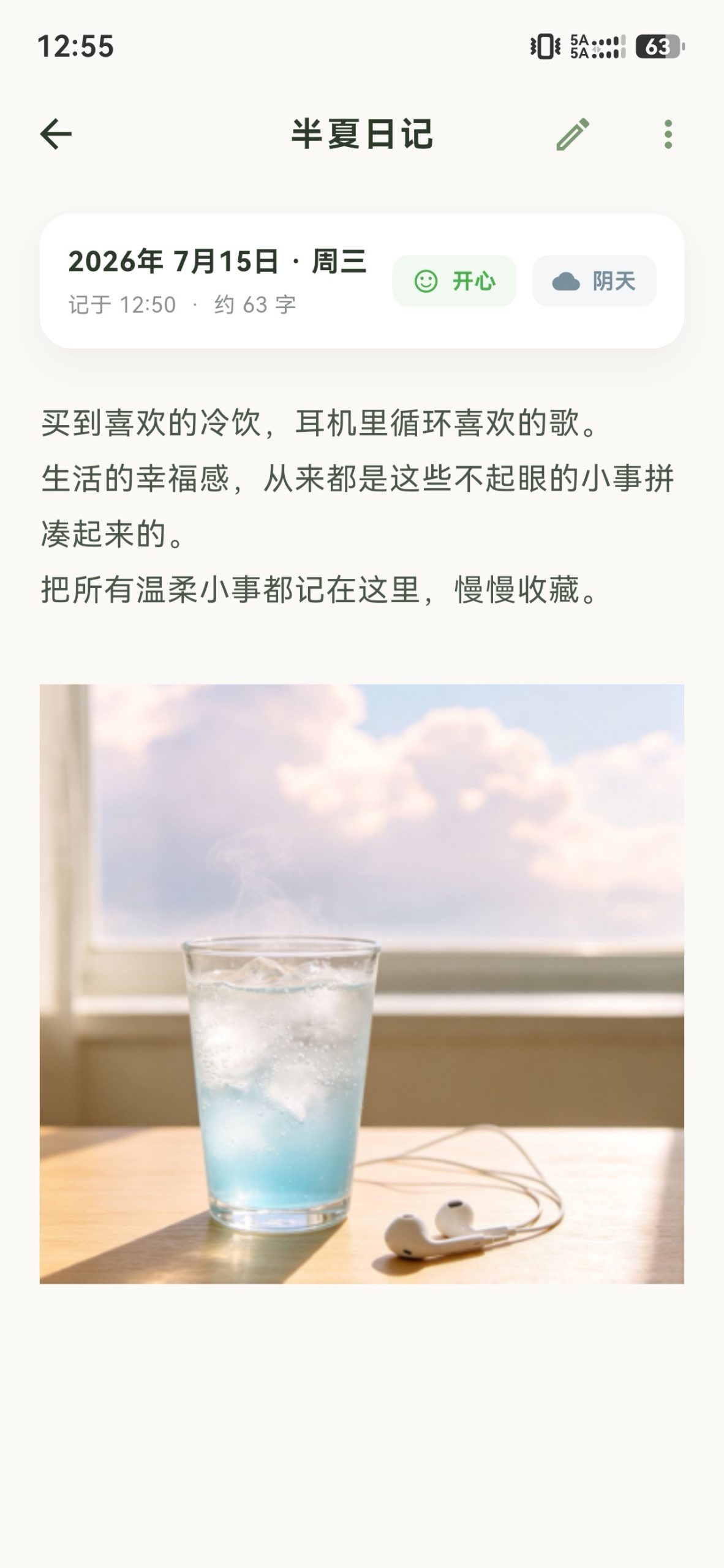 【分享】半夏日记🔥治愈系日记记录APP🔥解锁终身会员功能插图1