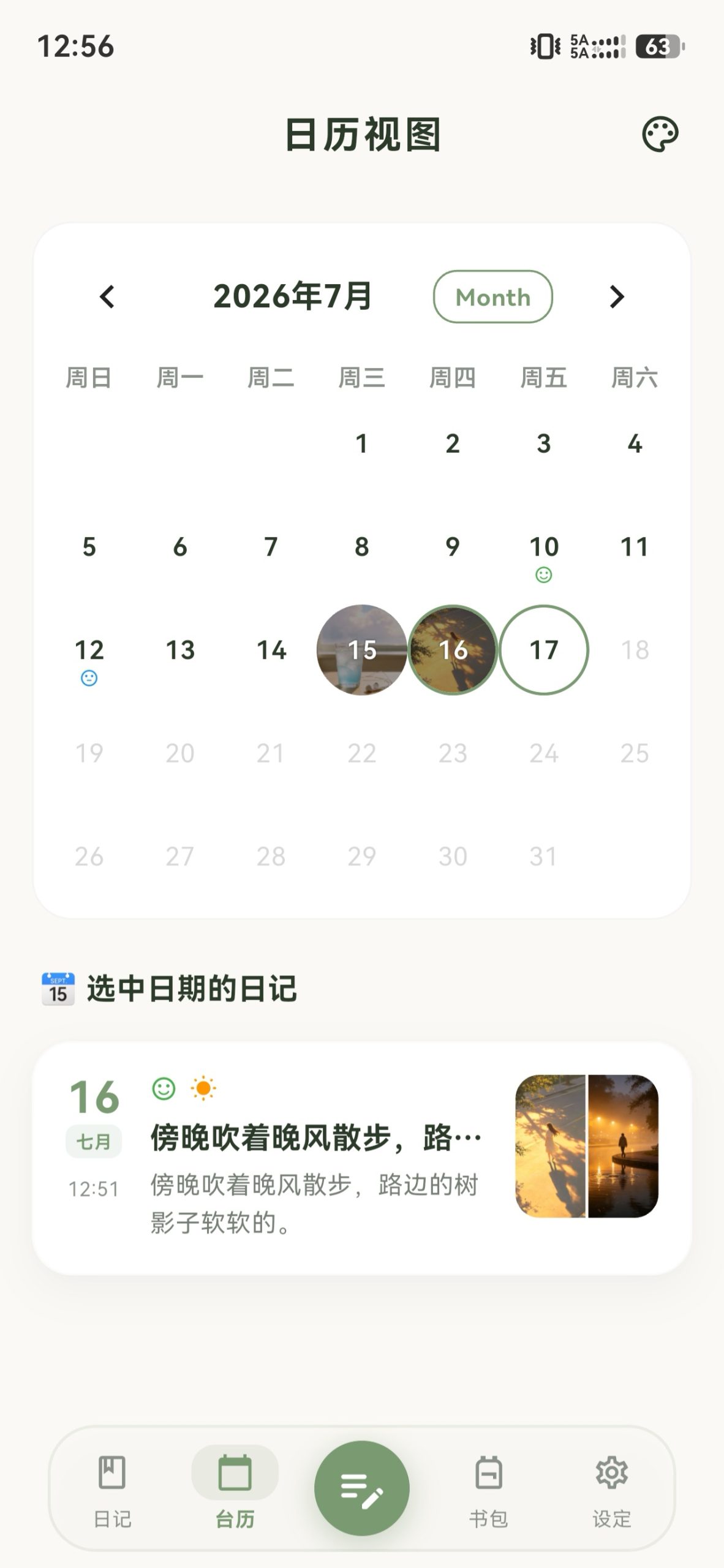 【分享】半夏日记🔥治愈系日记记录APP🔥解锁终身会员功能插图3