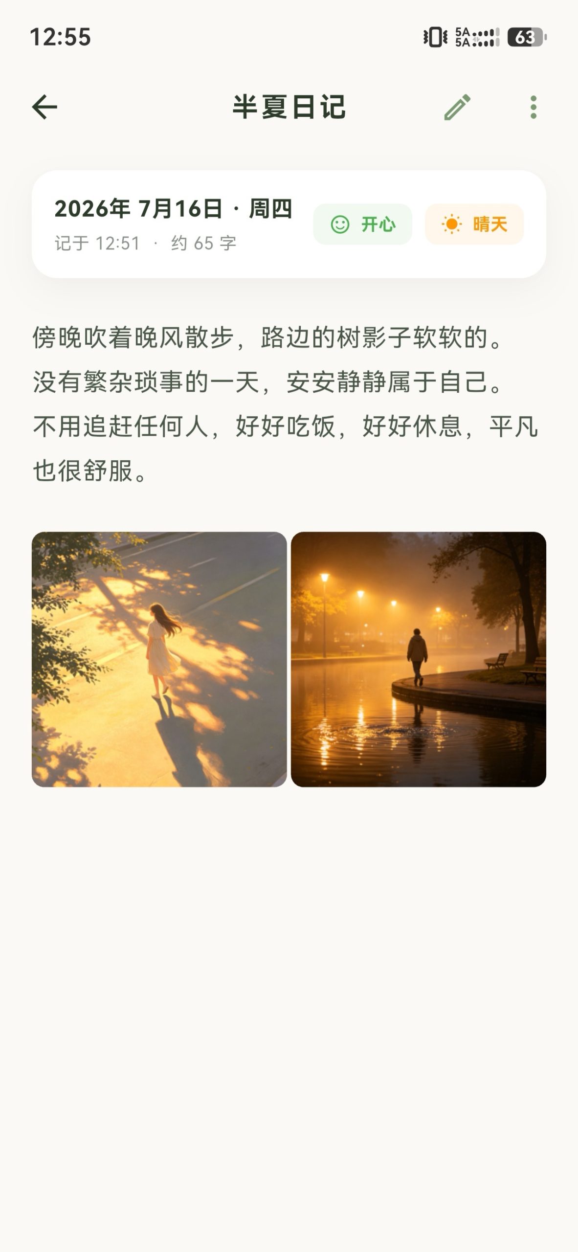 【分享】半夏日记🔥治愈系日记记录APP🔥解锁终身会员功能插图2