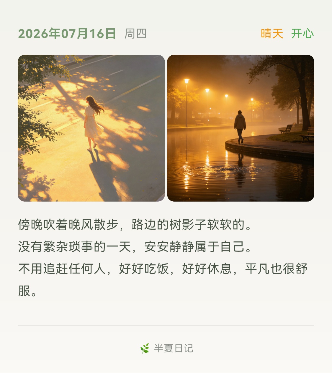 【分享】半夏日记🔥治愈系日记记录APP🔥解锁终身会员功能插图5