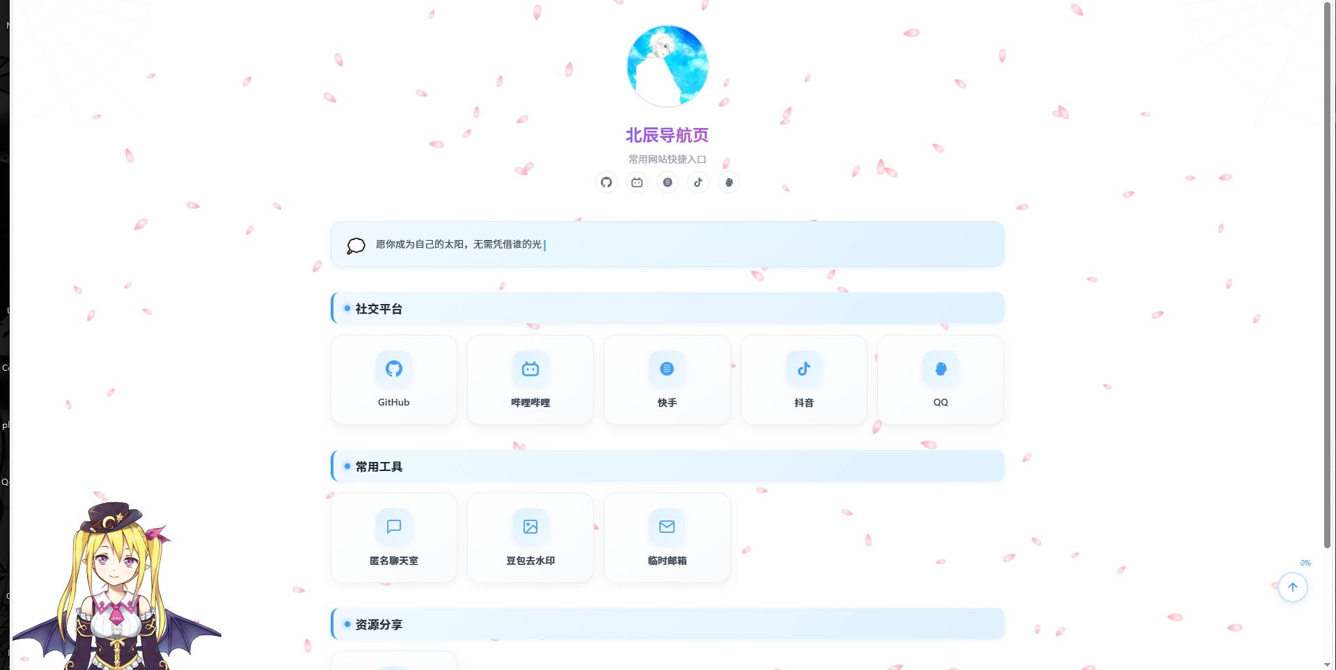 【源码开源】北辰简约高颜值导航页插图 【源码开源】北辰简约高颜值导航页插图