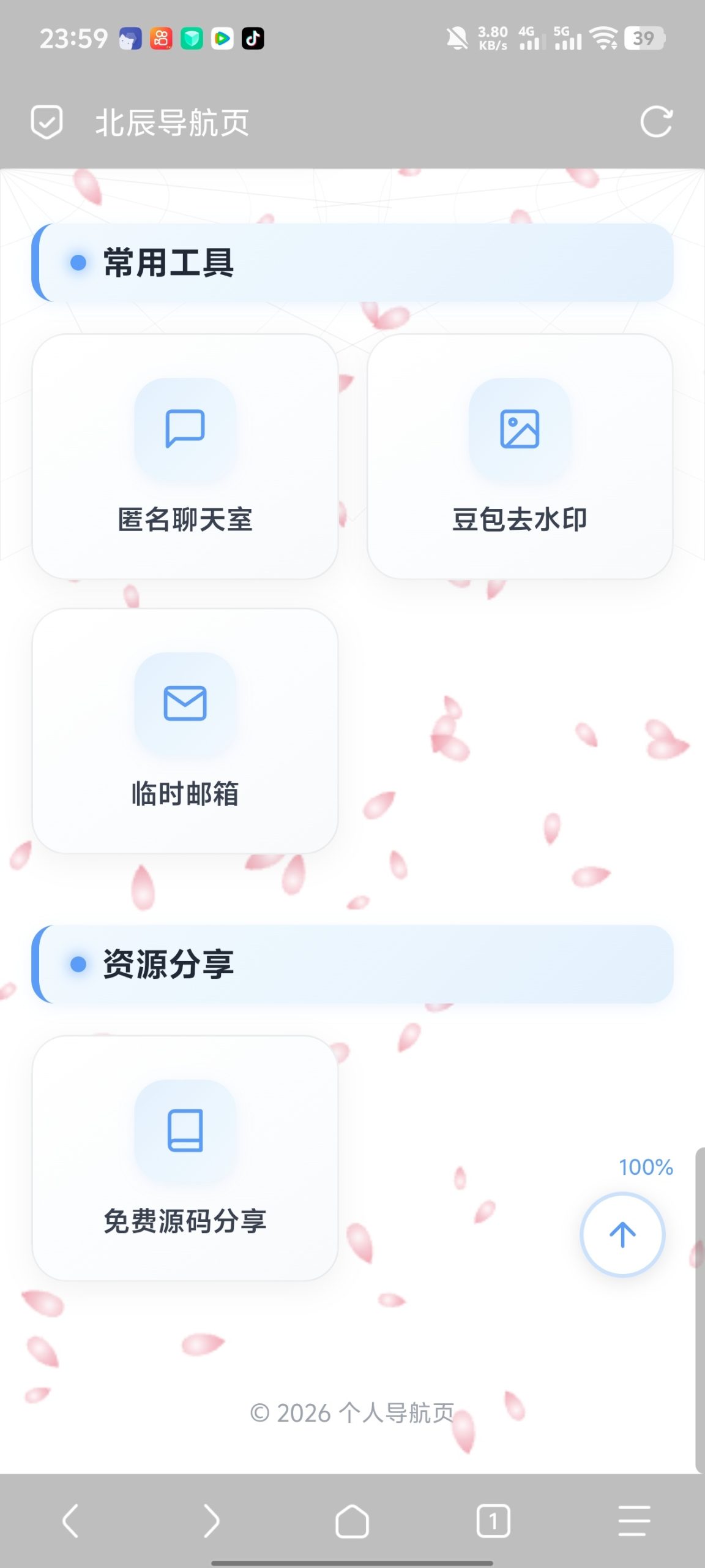 【源码开源】北辰简约高颜值导航页插图2 【源码开源】北辰简约高颜值导航页插图2