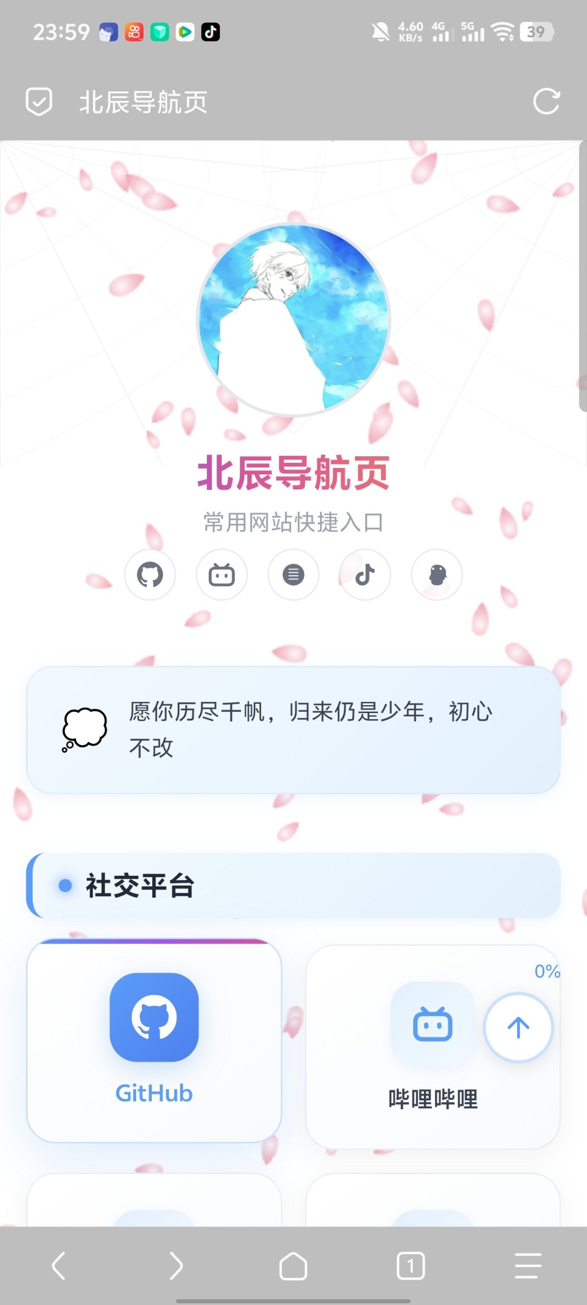 【源码开源】北辰简约高颜值导航页插图1 【源码开源】北辰简约高颜值导航页插图1
