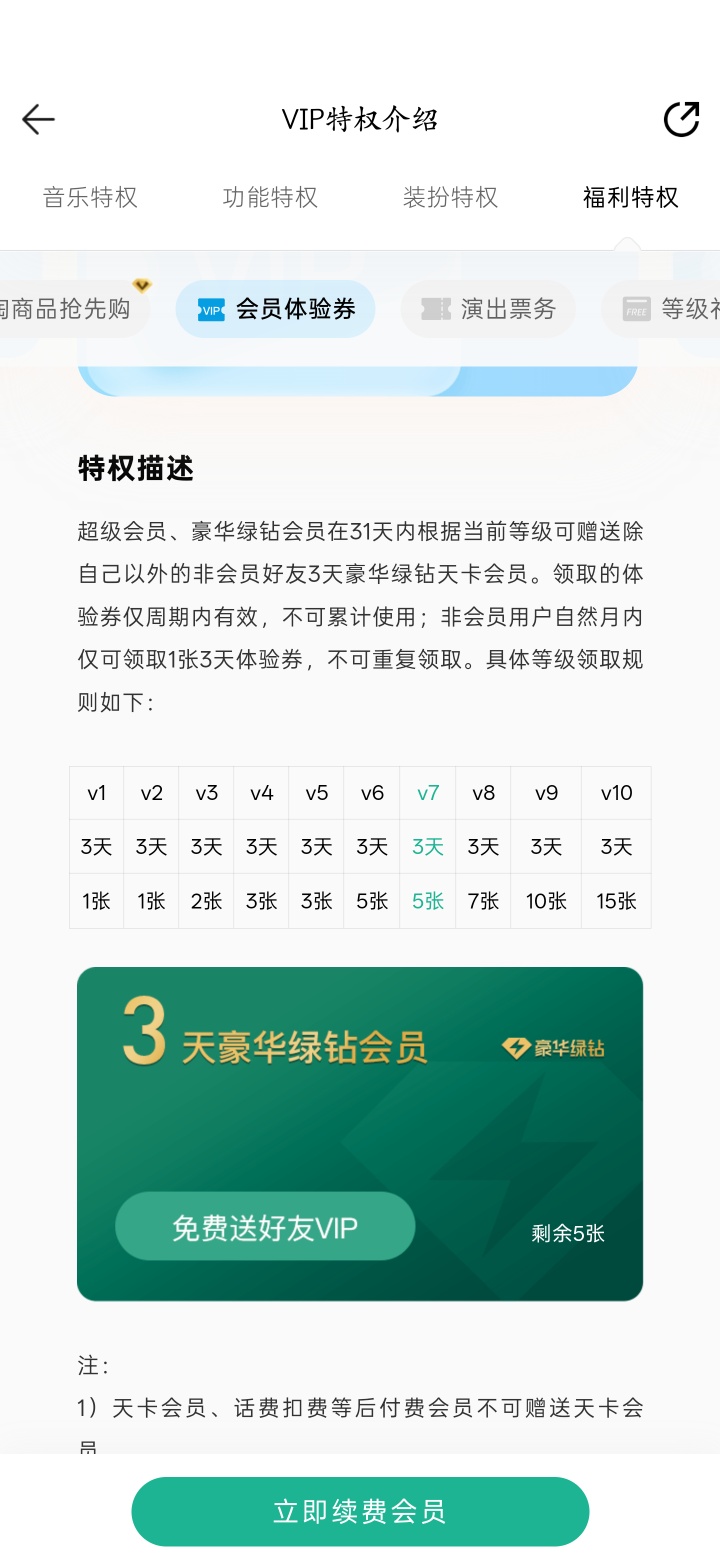 QQ音乐会员，五张三天体验卡-百云游资源网