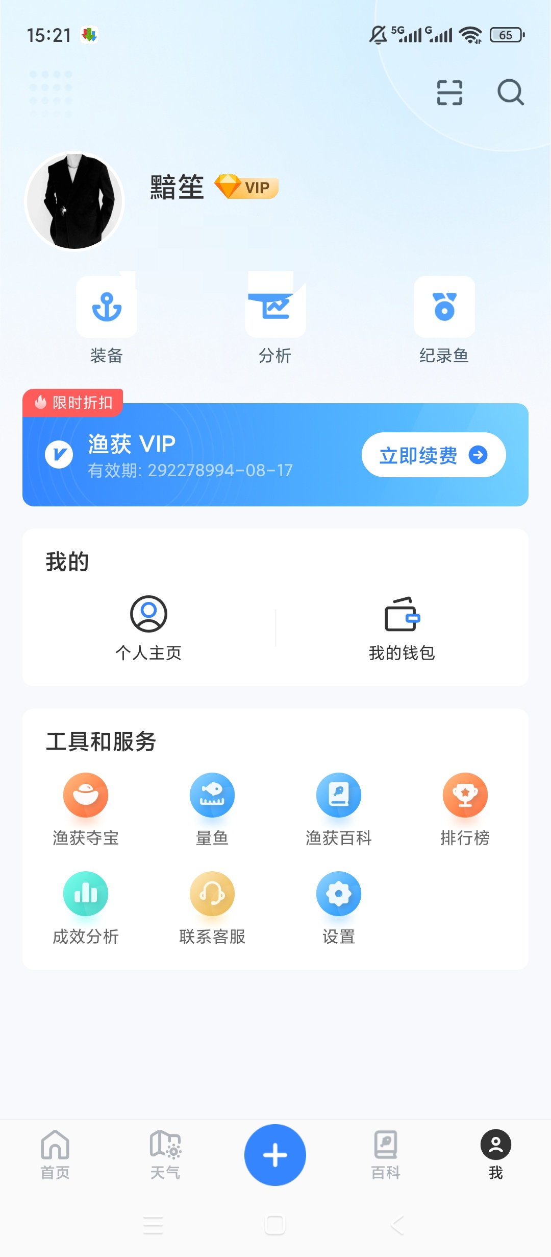 【原创解锁】渔获🔥解锁会员🔥潮汐查询钓友交流平台🔥插图2