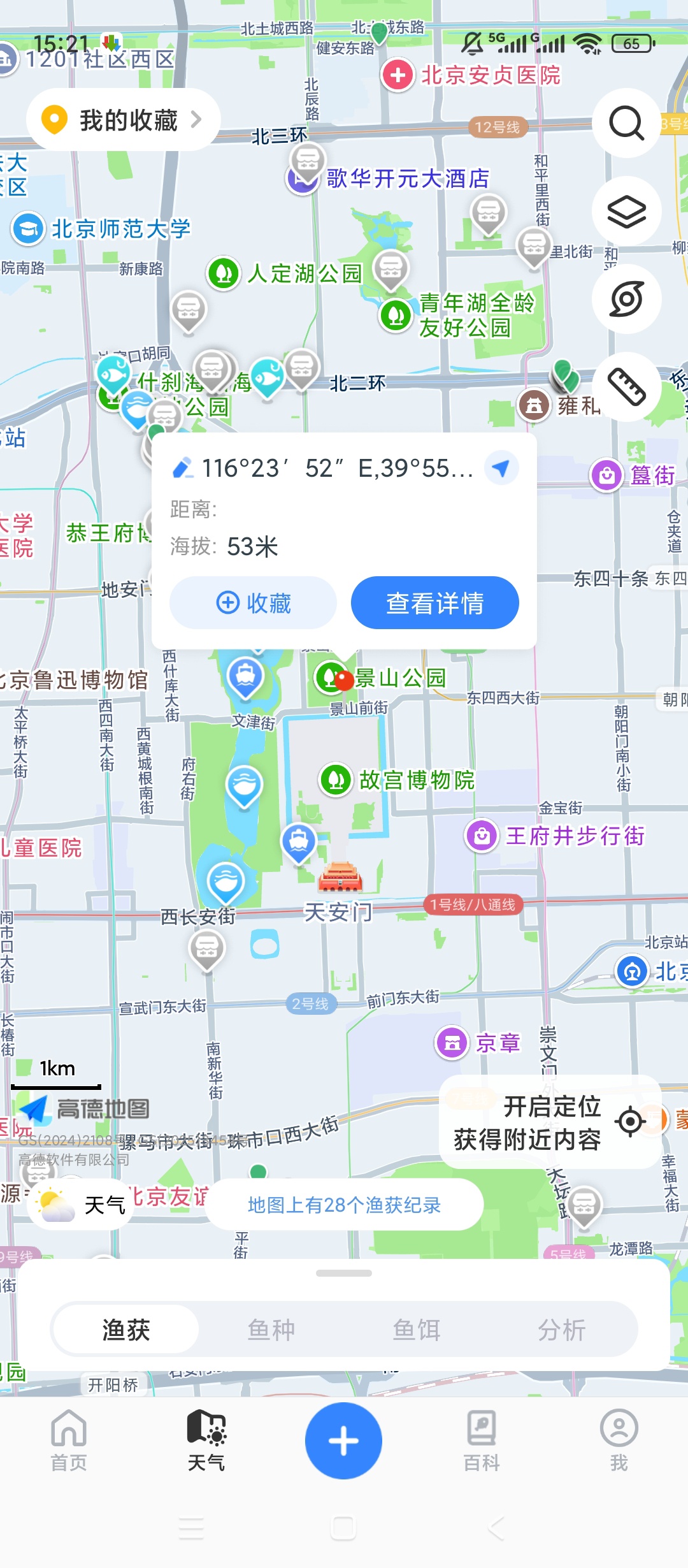【原创解锁】渔获🔥解锁会员🔥潮汐查询钓友交流平台🔥插图3