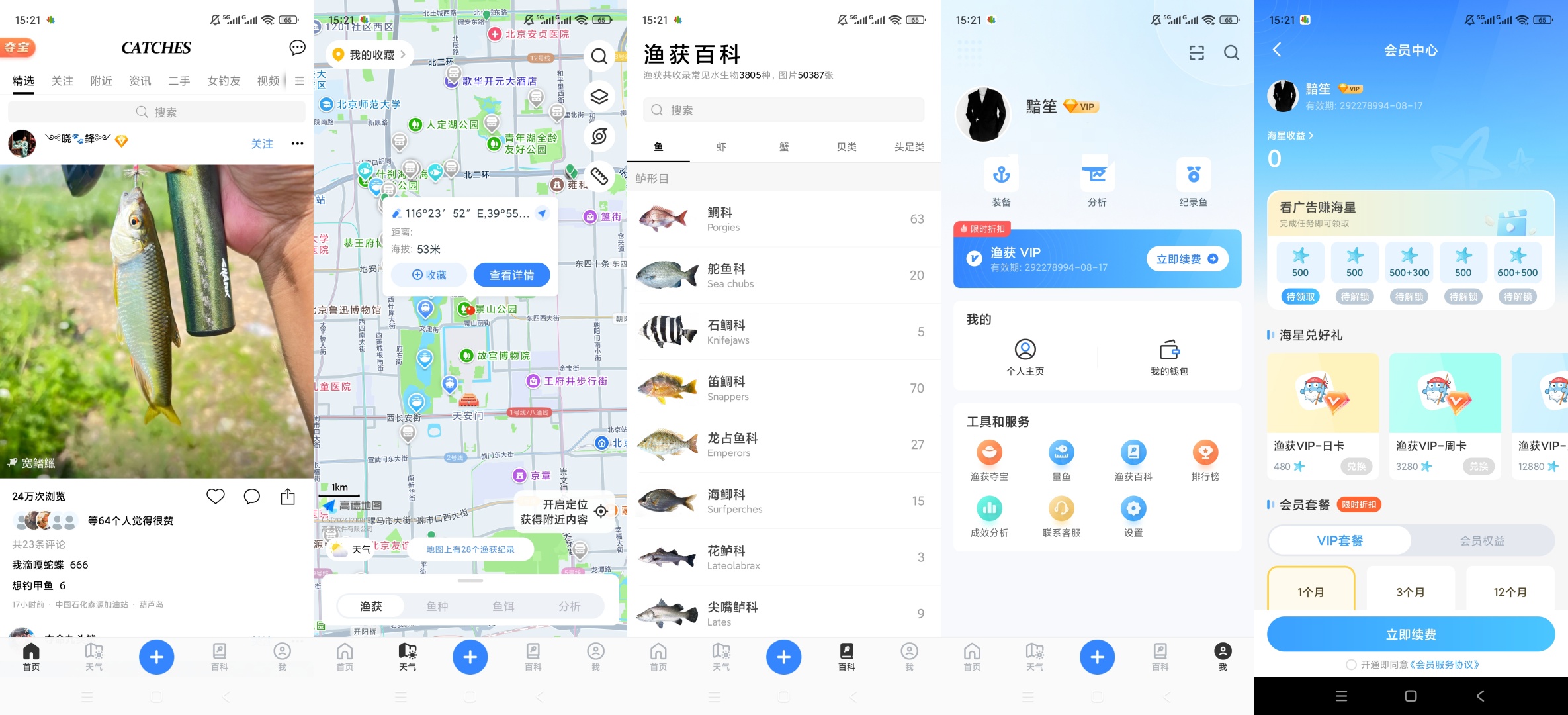 【原创解锁】渔获🔥解锁会员🔥潮汐查询钓友交流平台🔥插图6