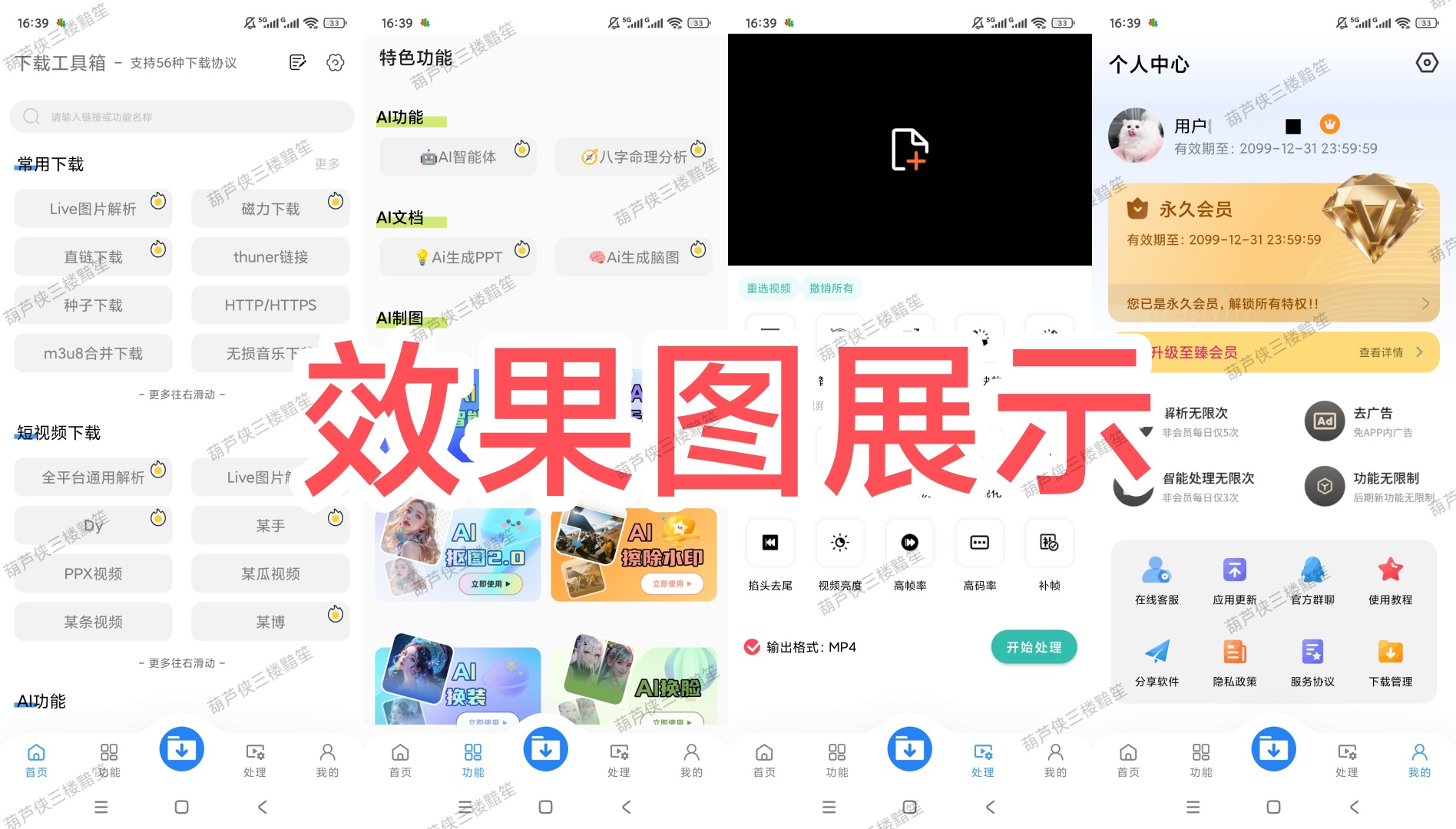 【技术教程】下载工具箱👌🏻十秒教会你🚀解锁永久会员插图2 【技术教程】下载工具箱👌🏻十秒教会你🚀解锁永久会员插图2