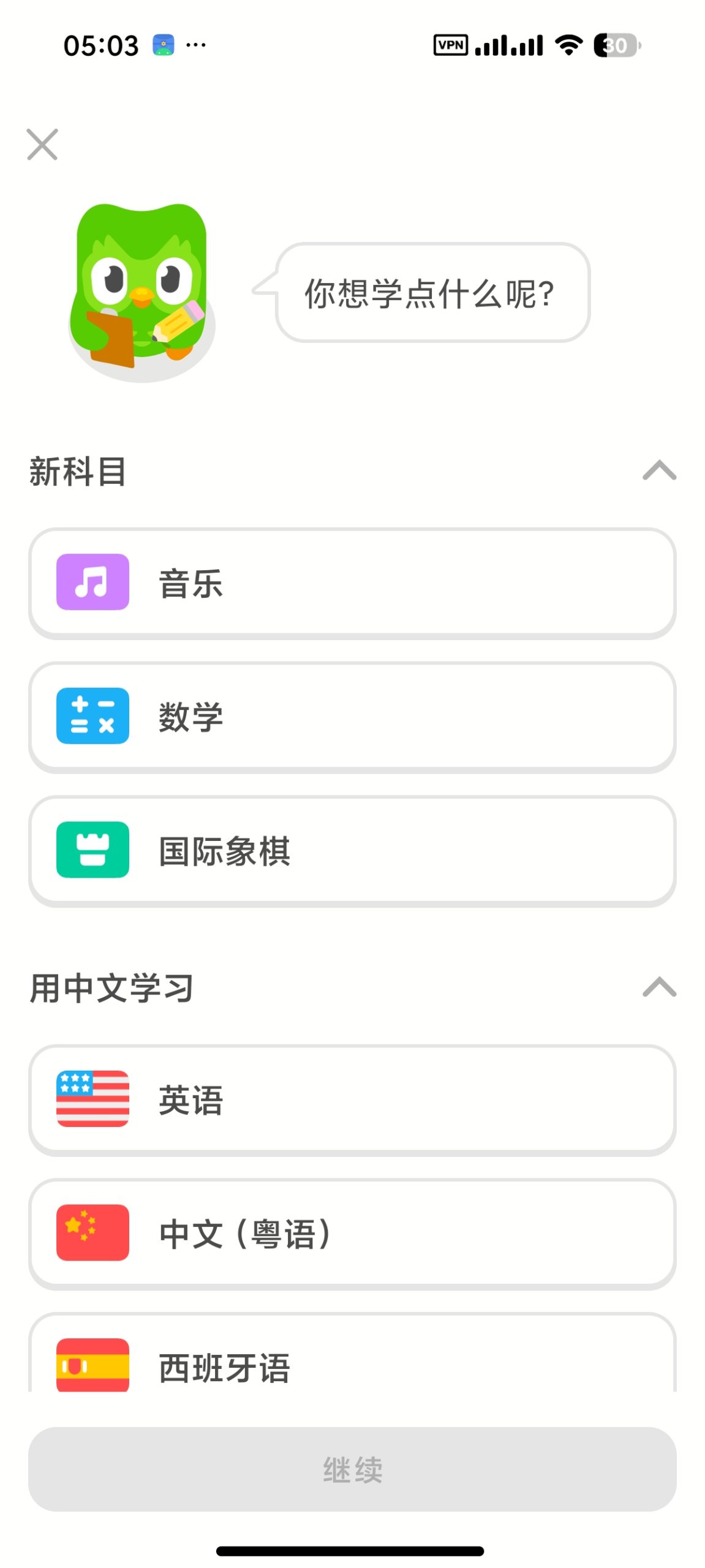【分享】多邻国 6.89.2❤️解锁无限红心🔥免费学习多国语言插图2