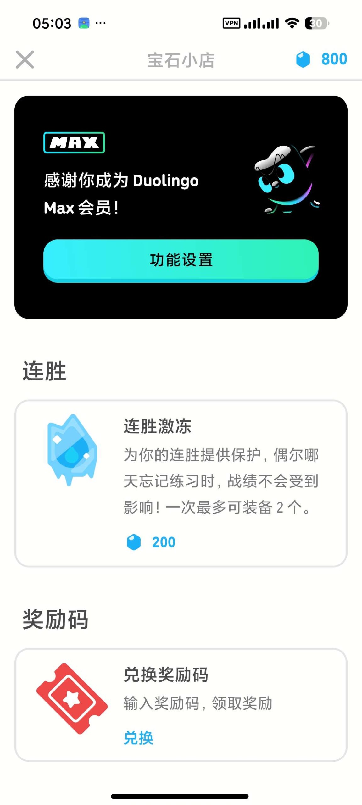 【分享】多邻国 6.89.2❤️解锁无限红心🔥免费学习多国语言插图4