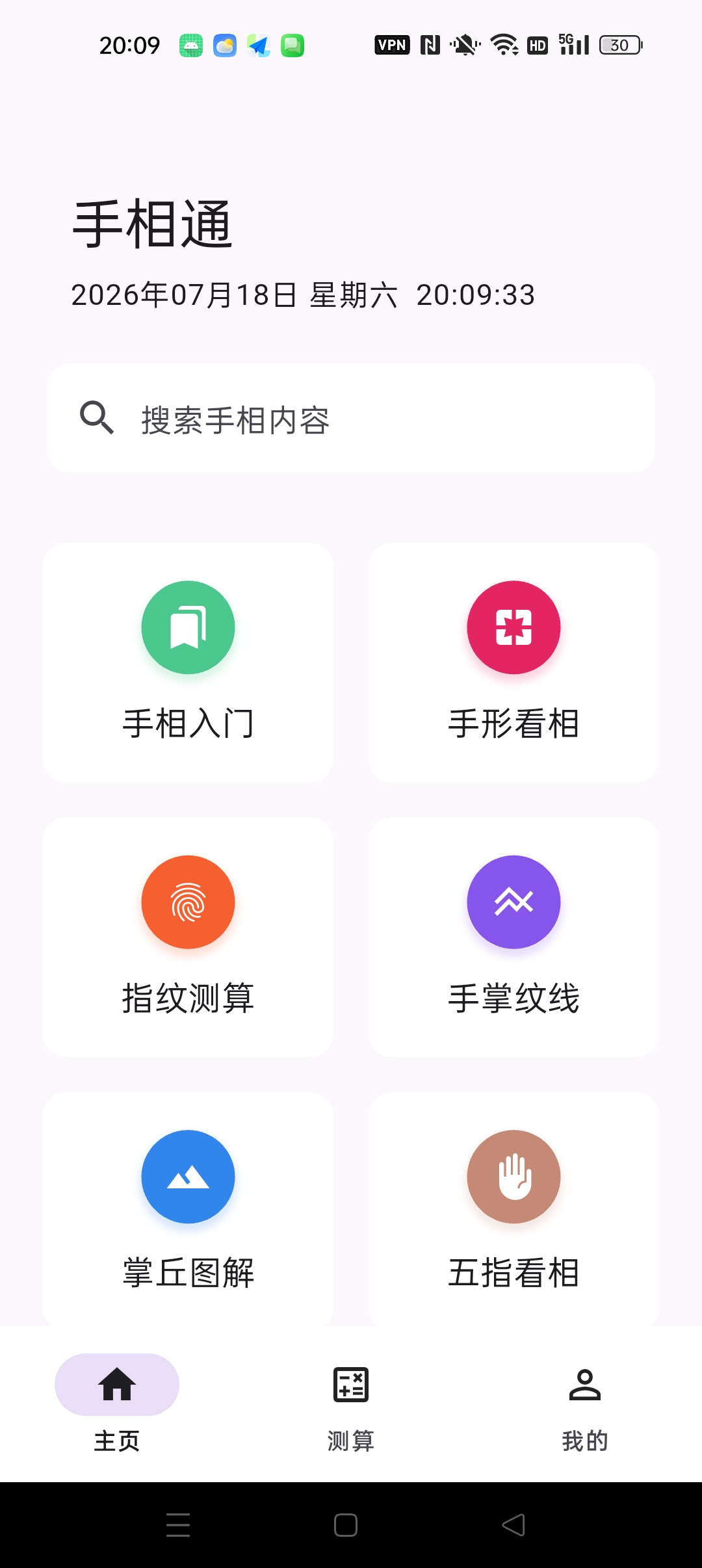 【分享】手相通 纯净去广告⭐专业看手相软件⭐插图1