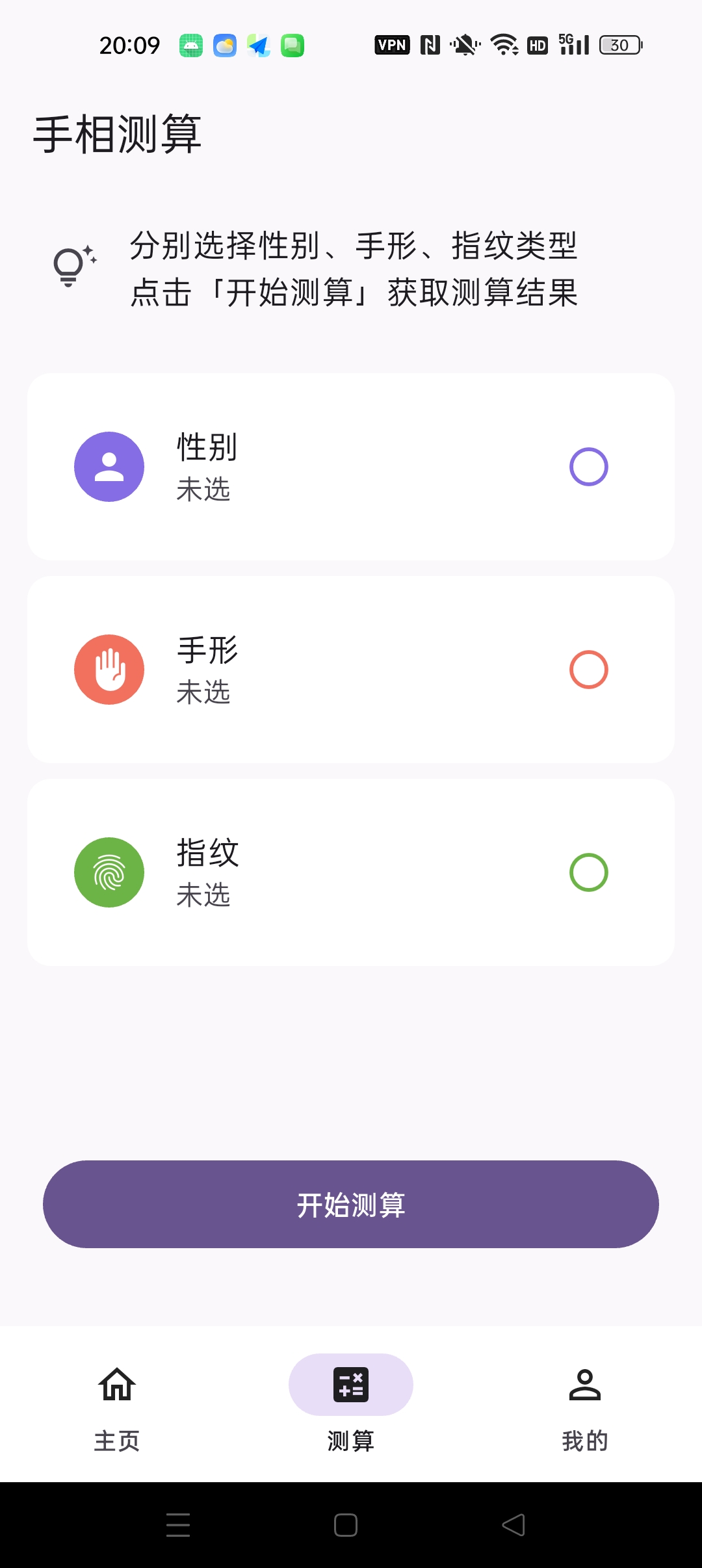 【分享】手相通 纯净去广告⭐专业看手相软件⭐插图2