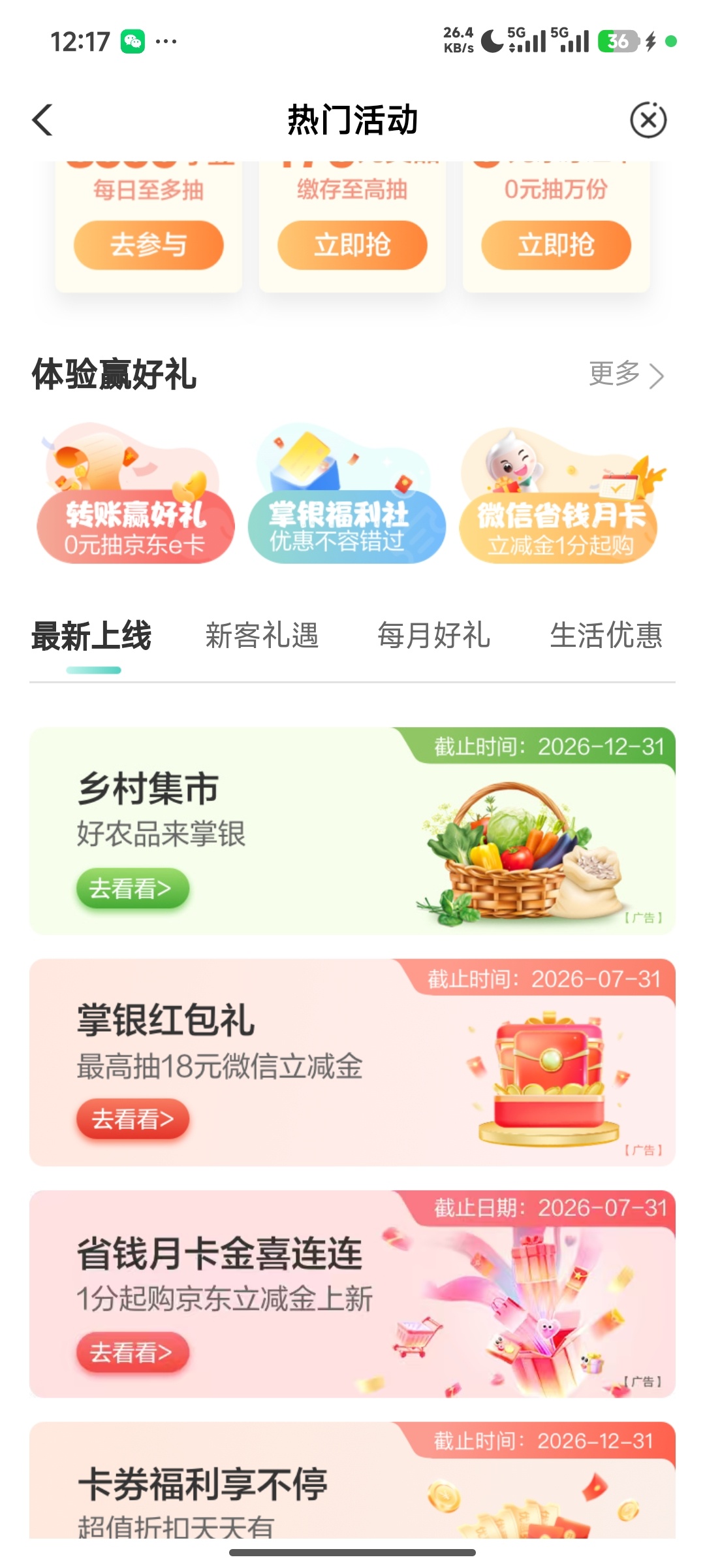 【现金红包】农业银行抽微信立减金-百云游资源网