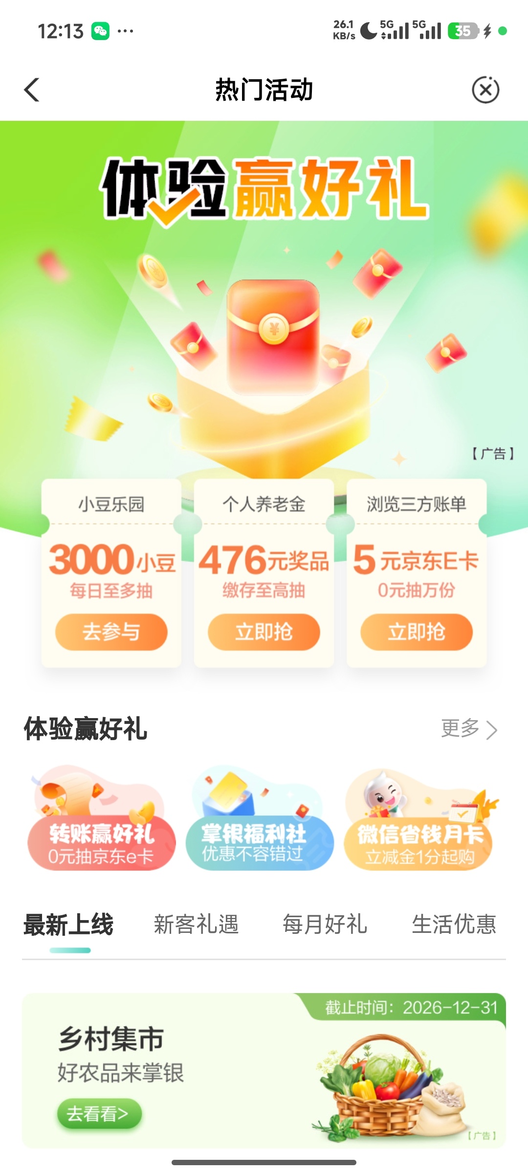 【现金红包】农业银行抽京东立减金-百云游资源网