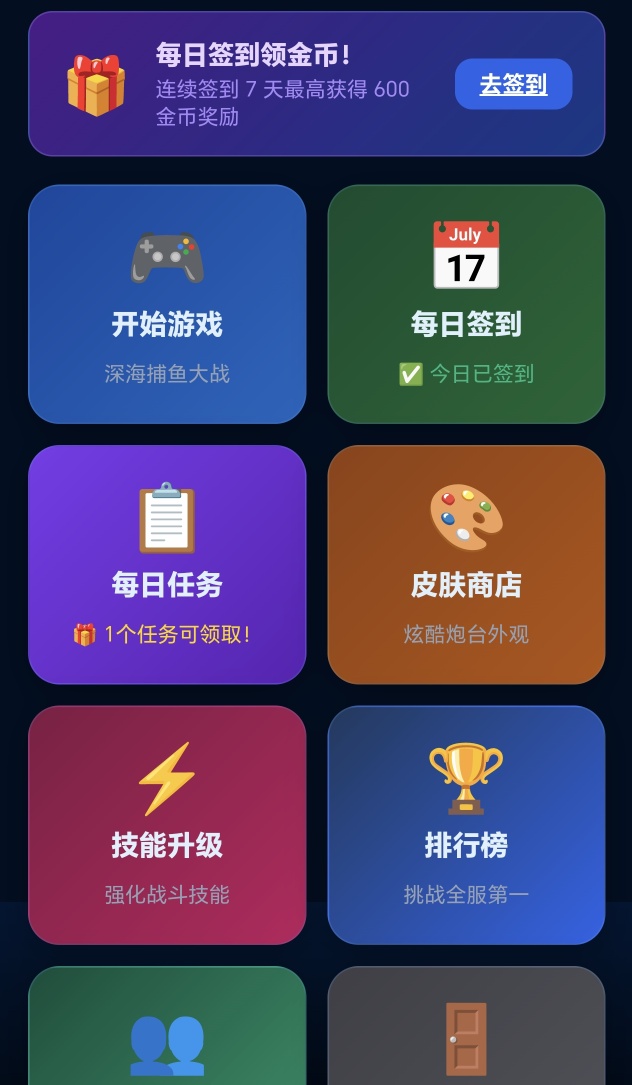 【原创开源】一款经典的捕鱼达人插图3