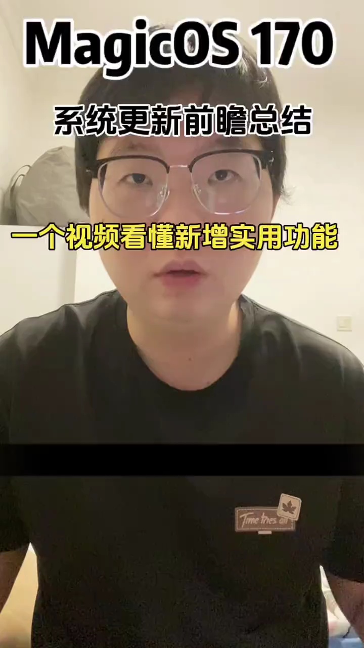 【玩机视频】MagicOS170系统新增实用功能插图 【玩机视频】MagicOS170系统新增实用功能插图