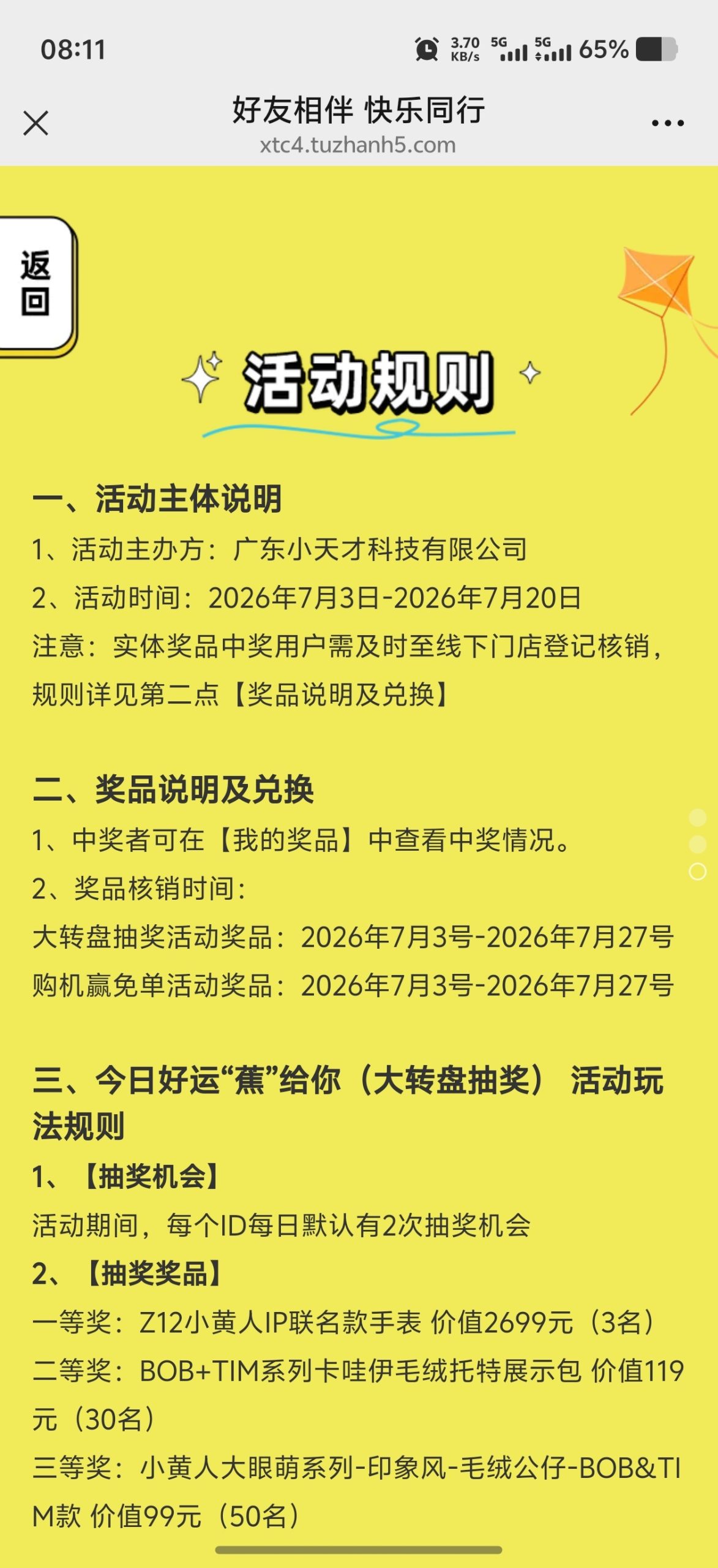 【现金红包】小天才抽10万个微信红包，新的插图1