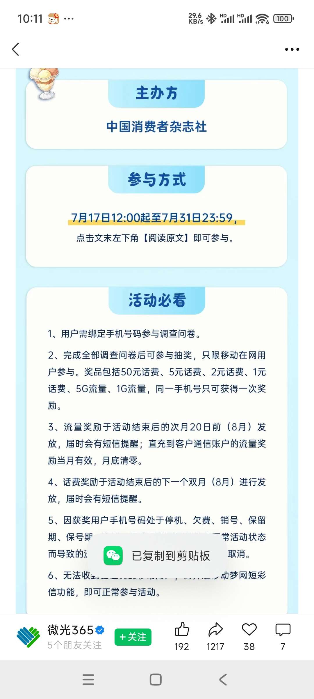 【话费流量】移动问卷调查-百云游资源网