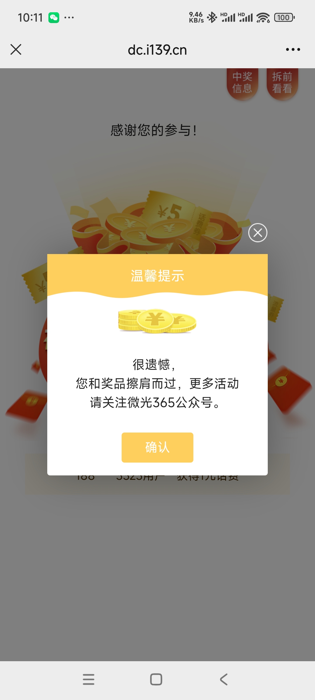 【话费流量】移动问卷调查插图1