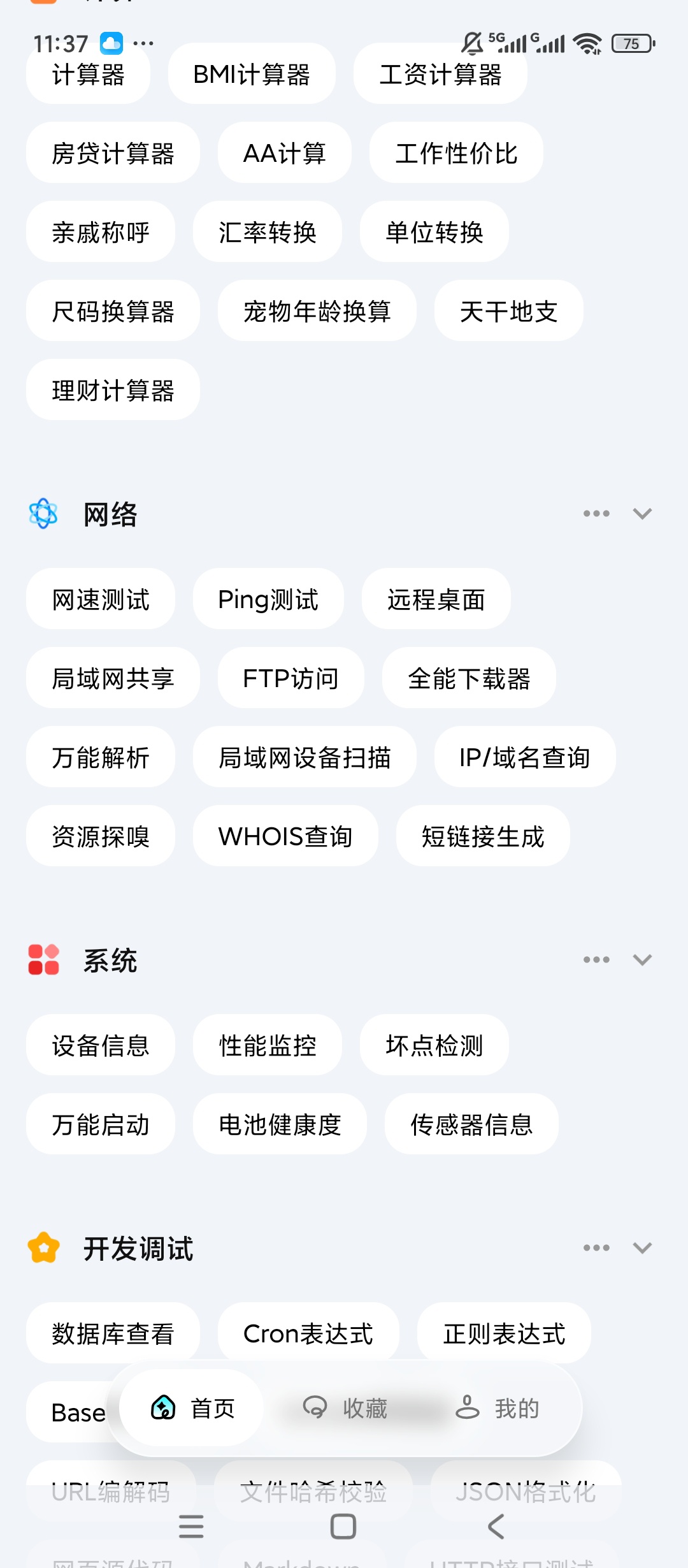 【原创解锁】一木百宝箱🔥解锁会员🔥小说阅读短视频解析🔥插图2