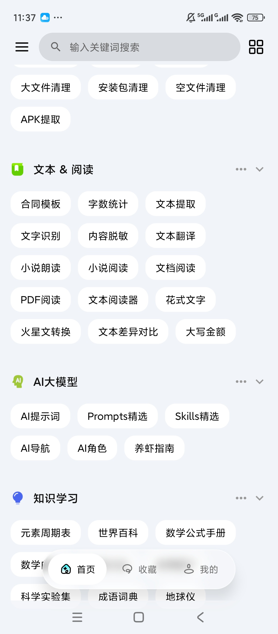 【原创解锁】一木百宝箱🔥解锁会员🔥小说阅读短视频解析🔥插图4