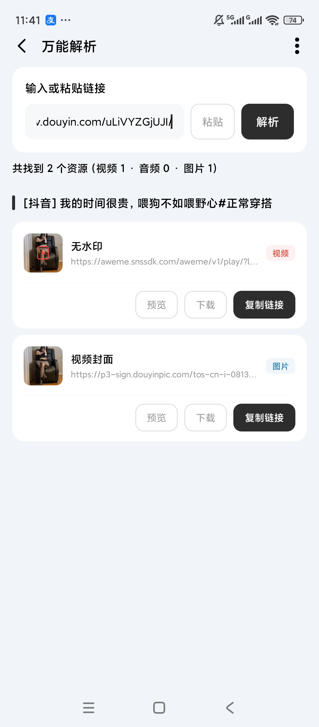 【原创解锁】一木百宝箱🔥解锁会员🔥小说阅读短视频解析🔥插图6
