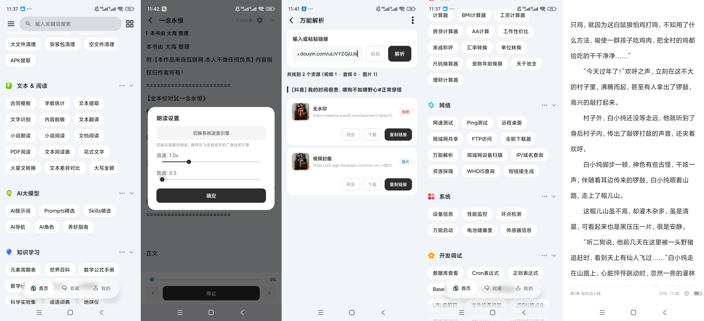 【原创解锁】一木百宝箱🔥解锁会员🔥小说阅读短视频解析🔥插图7