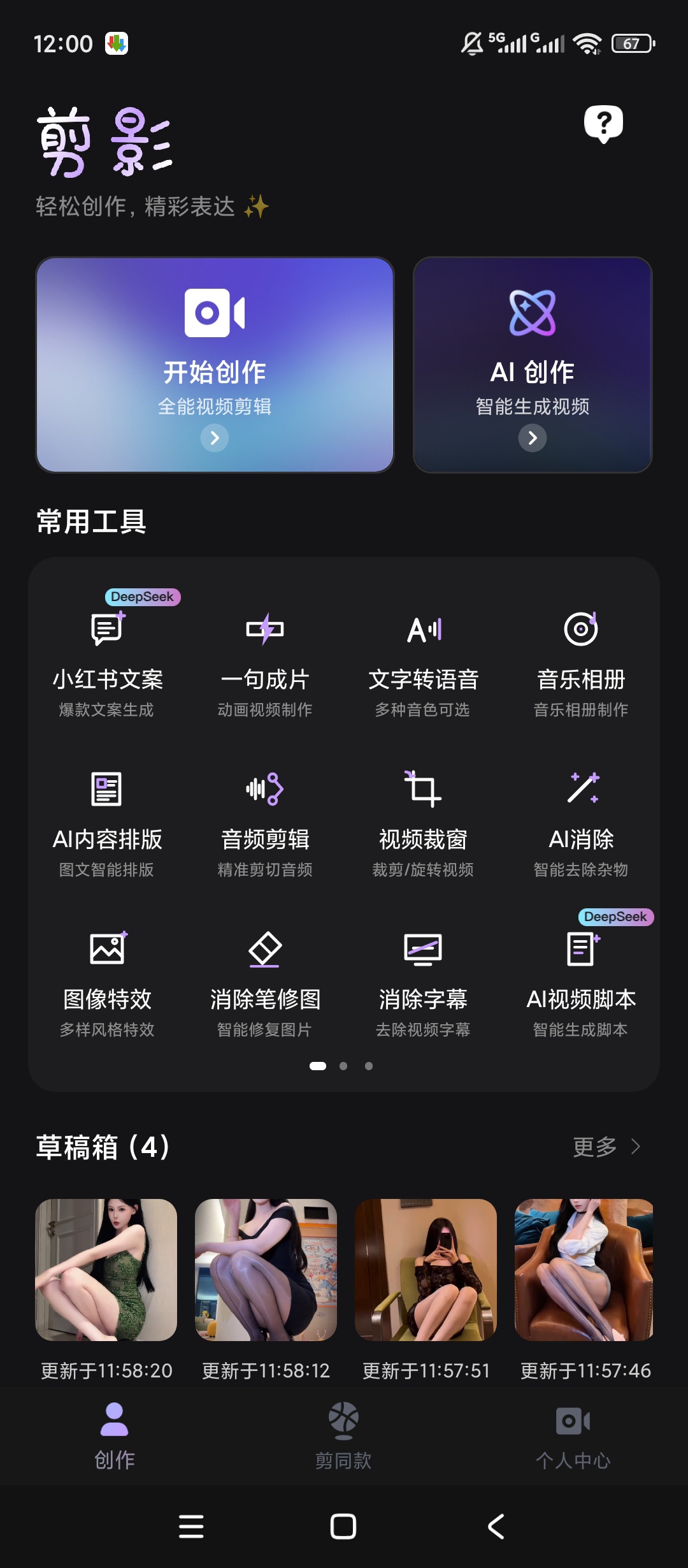【原创解锁】剪影🔥解锁会员🔥无限AI文生图✅剪辑全能神器🔥插图5