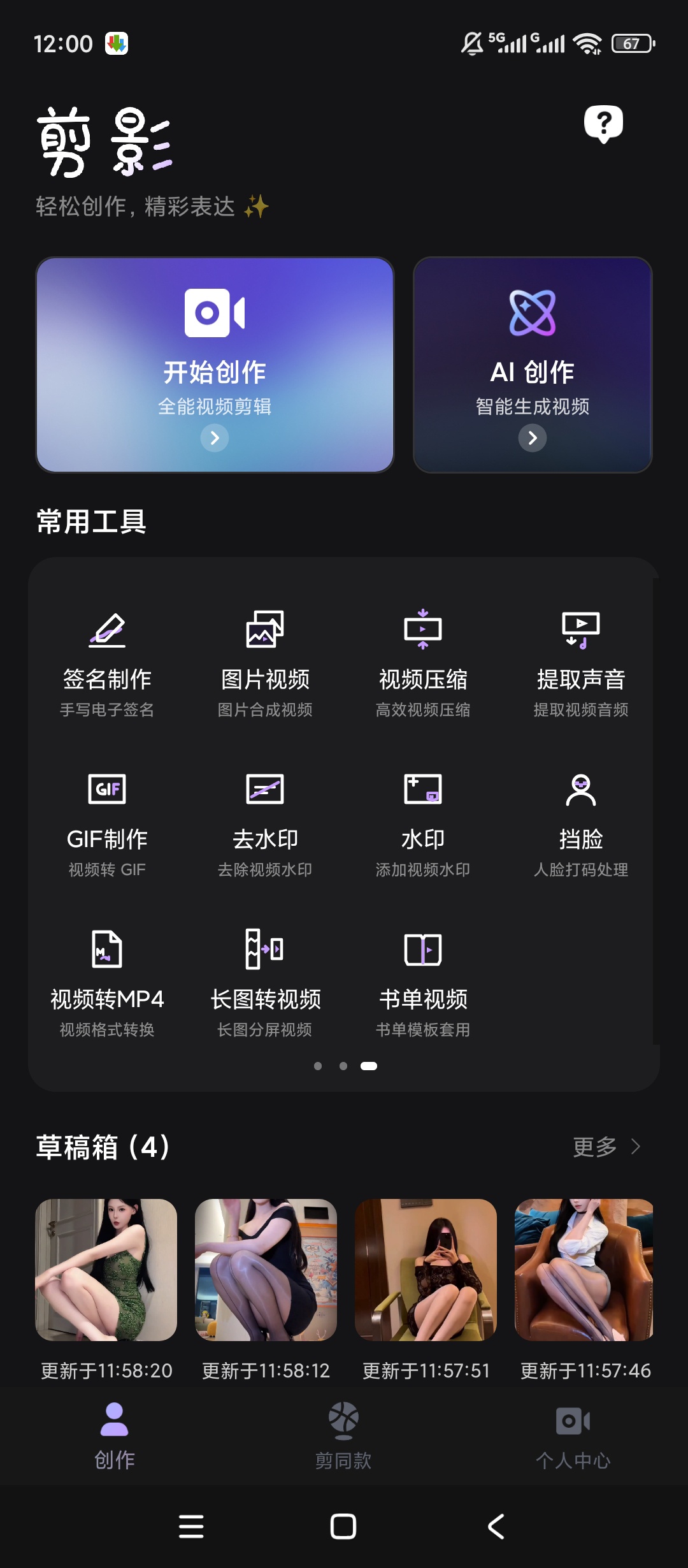 【原创解锁】剪影🔥解锁会员🔥无限AI文生图✅剪辑全能神器🔥插图6