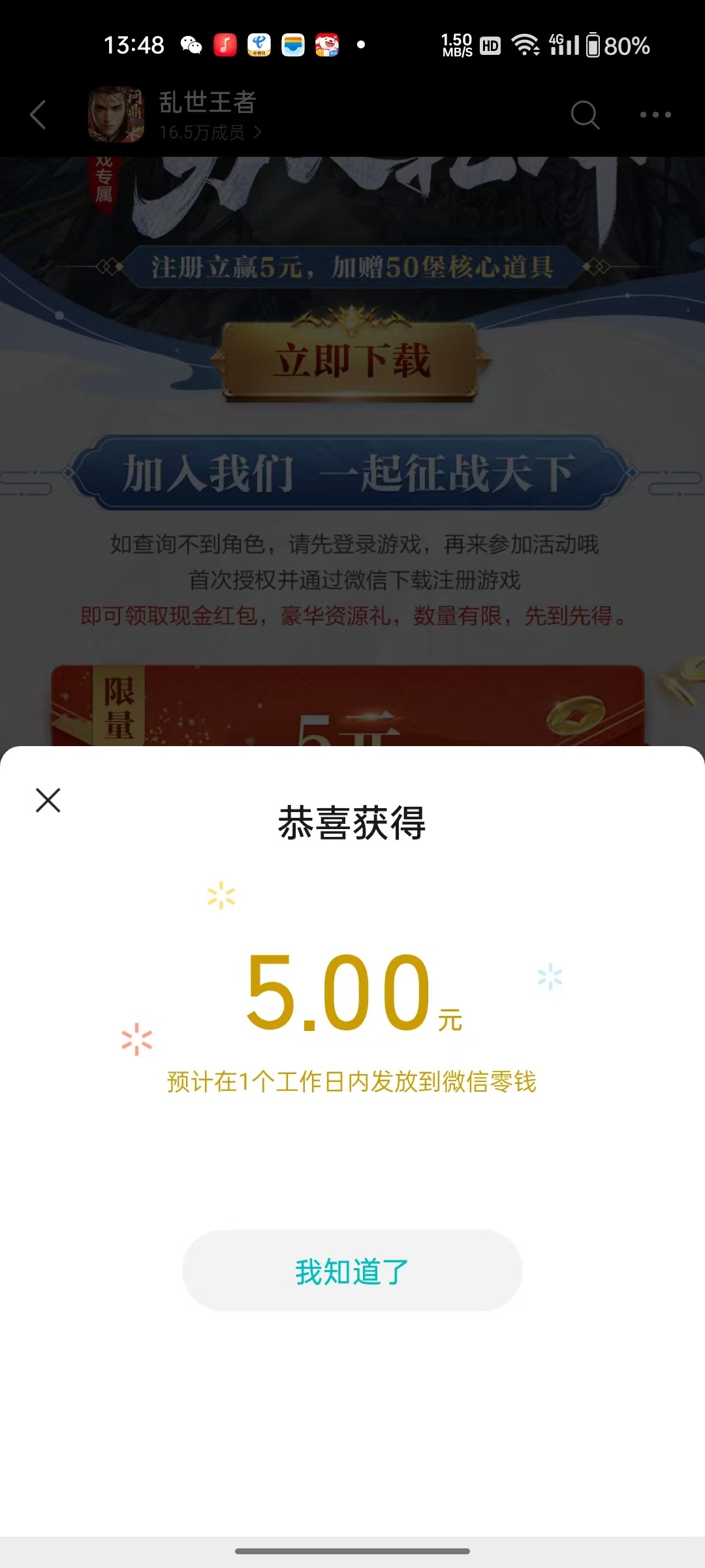 乱世注册领红包插图
