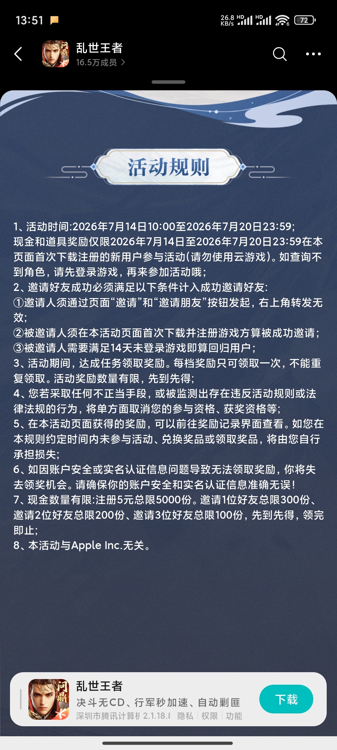 乱世注册领红包插图1