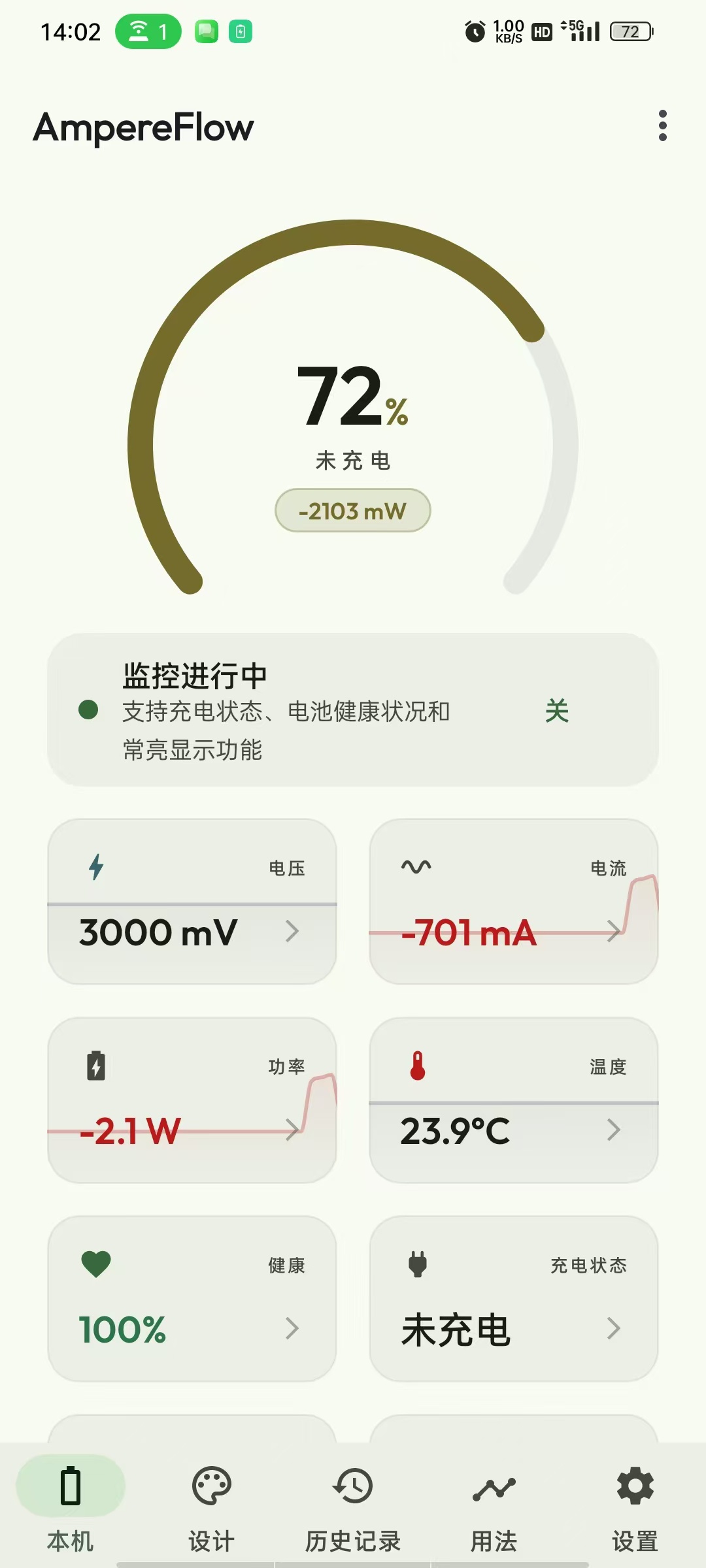 【更新】AmpereFlow电池管家高级版🔥电压温度实时保护⭕-百云游资源网