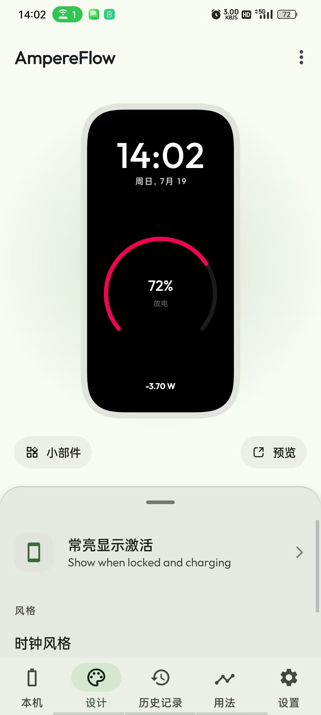 【更新】AmpereFlow电池管家高级版🔥电压温度实时保护⭕插图2