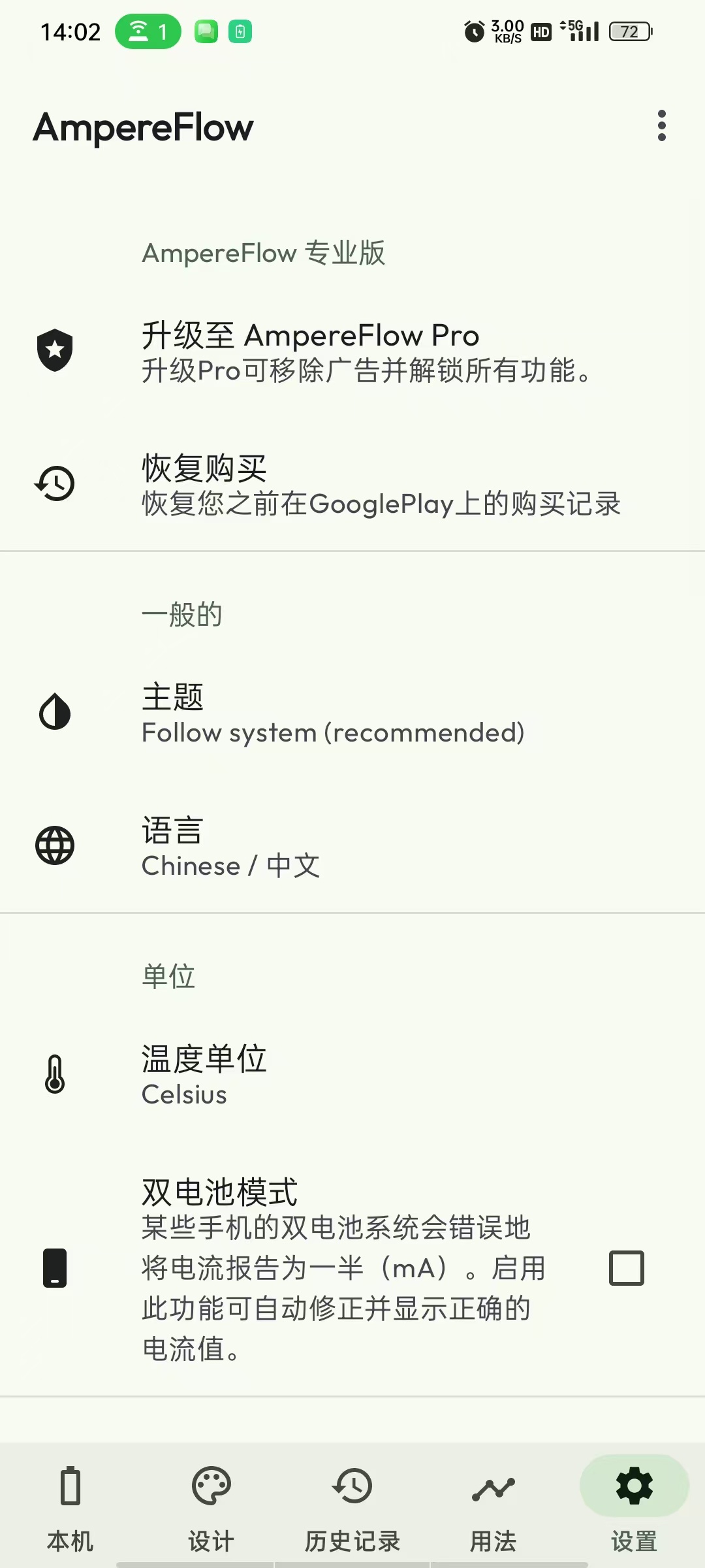 【更新】AmpereFlow电池管家高级版🔥电压温度实时保护⭕插图4