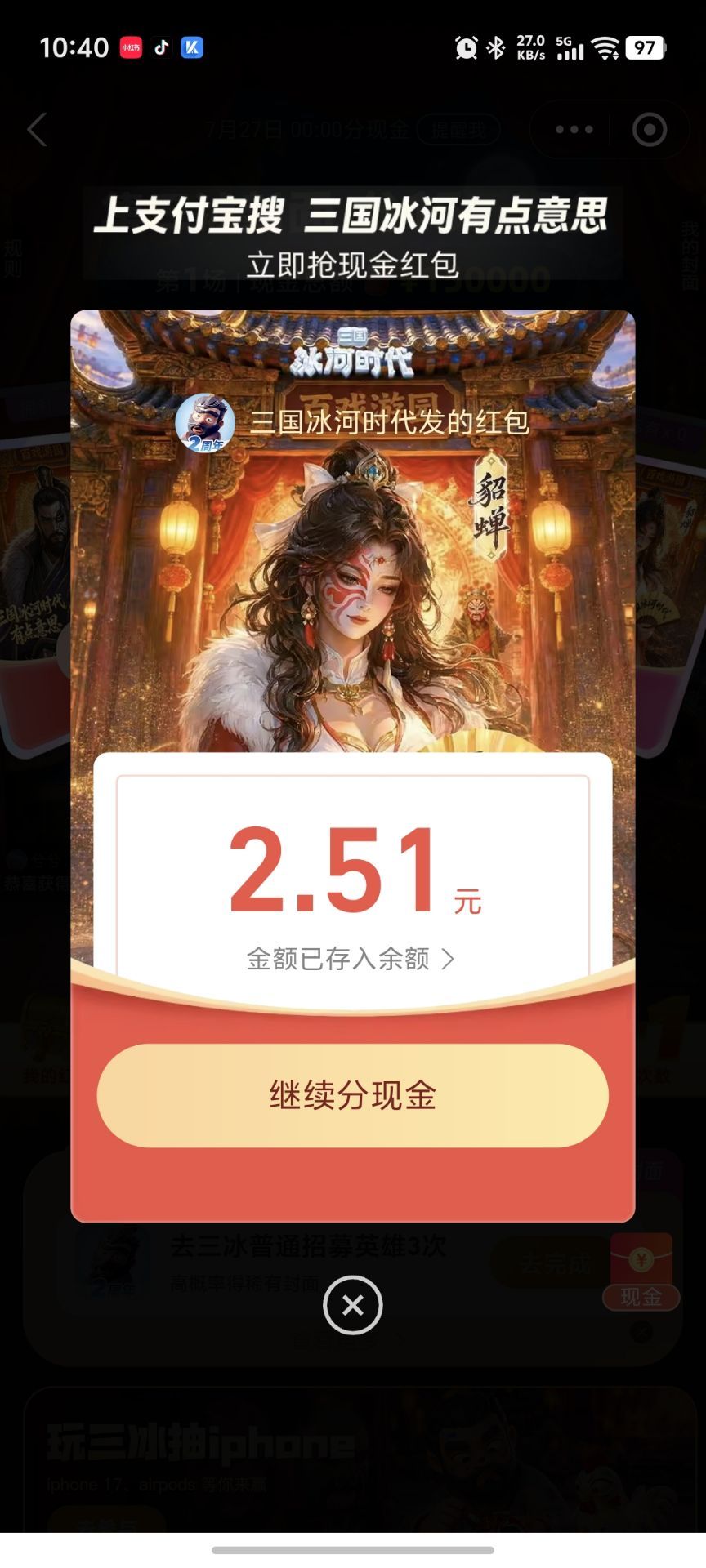 支付宝口令红包🧧-百云游资源网